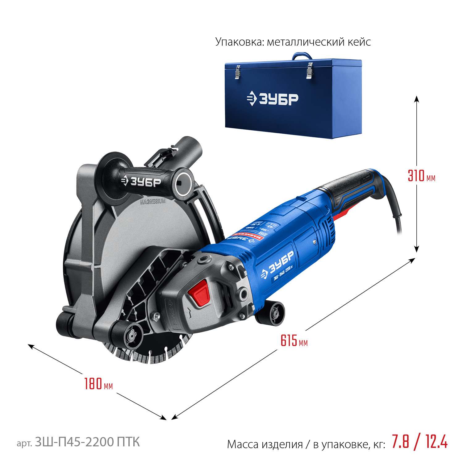 ЗУБР d 180 мм, 2200 Вт, 45 мм, штроборез (бороздодел), метал. ящик, Профессионал (ЗШ-П45-2200 ПТК) — фото 15