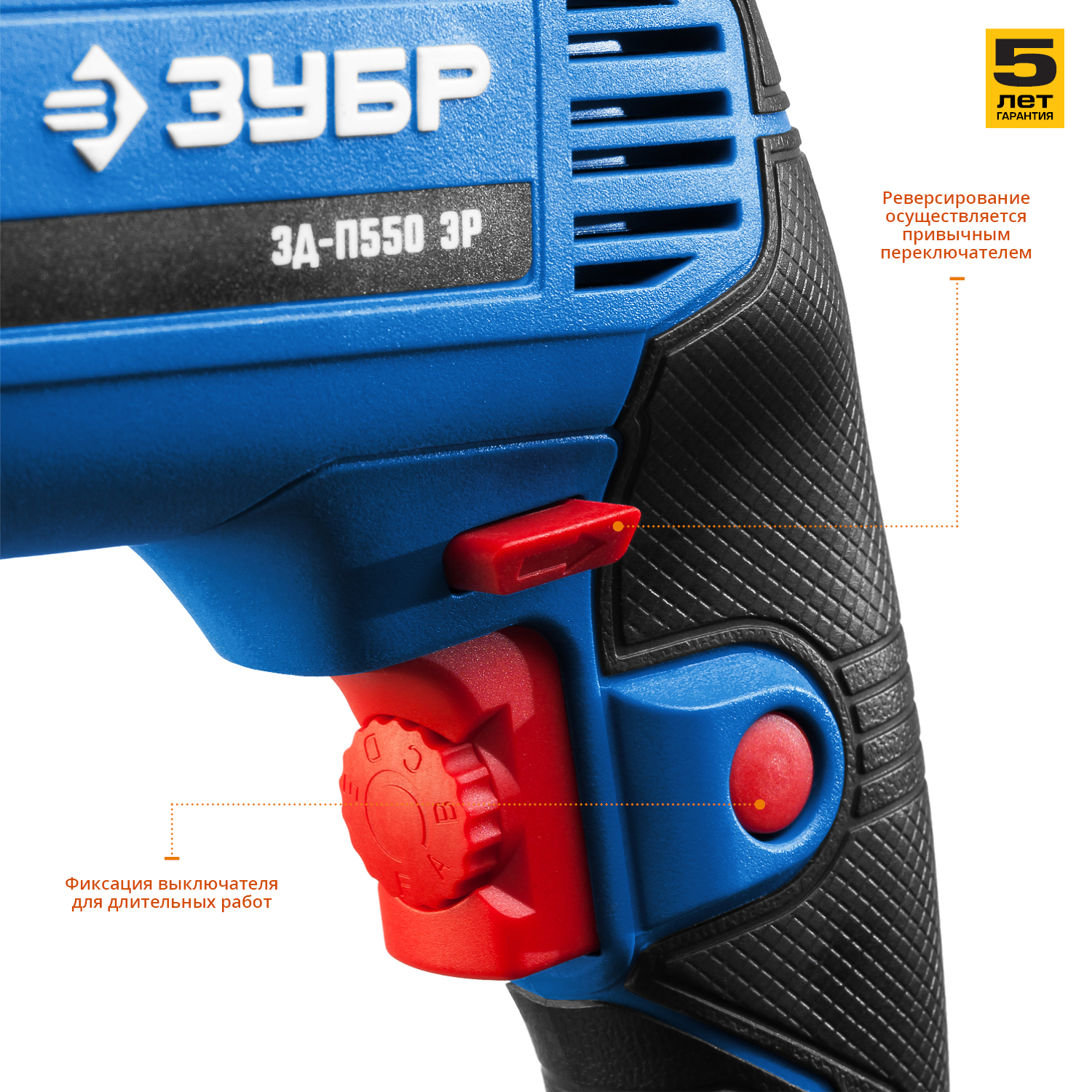 ЗУБР 550 Вт, 13 мм, безударная дрель, Профессионал (ЗД-П550 ЭР) — фото 5