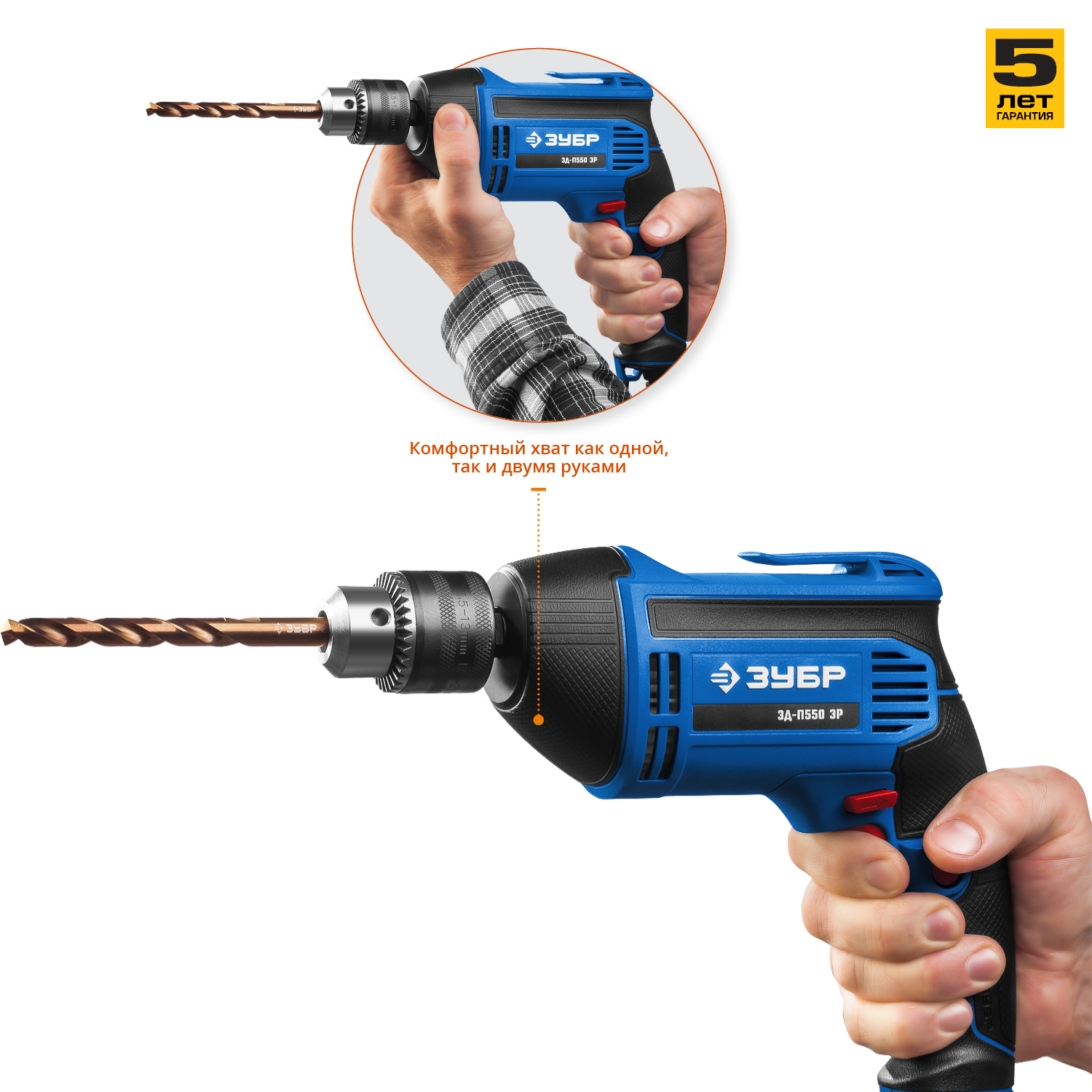 ЗУБР 550 Вт, 13 мм, безударная дрель, Профессионал (ЗД-П550 ЭР) — фото 7