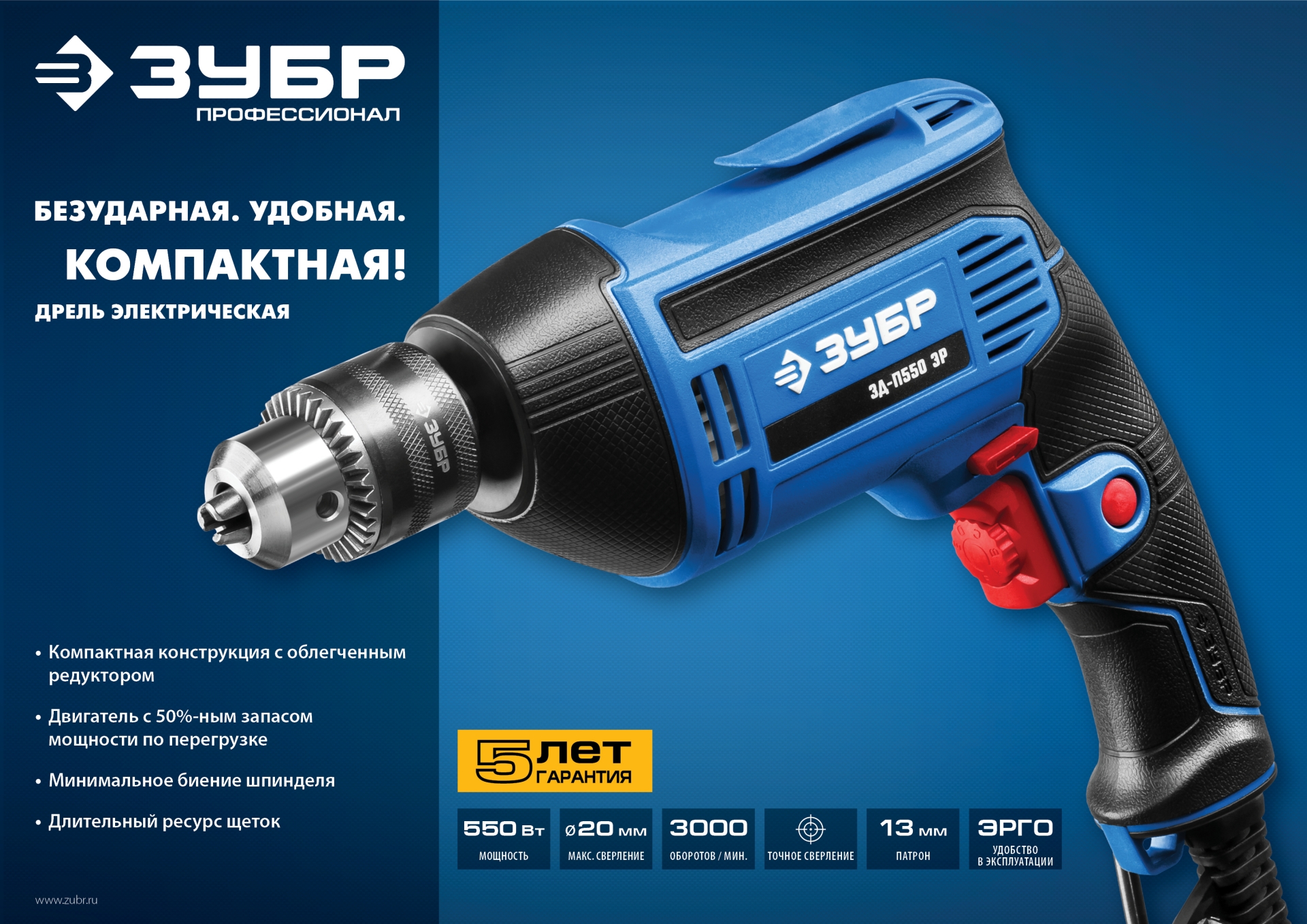 ЗУБР 550 Вт, 13 мм, безударная дрель, Профессионал (ЗД-П550 ЭР) — фото 9