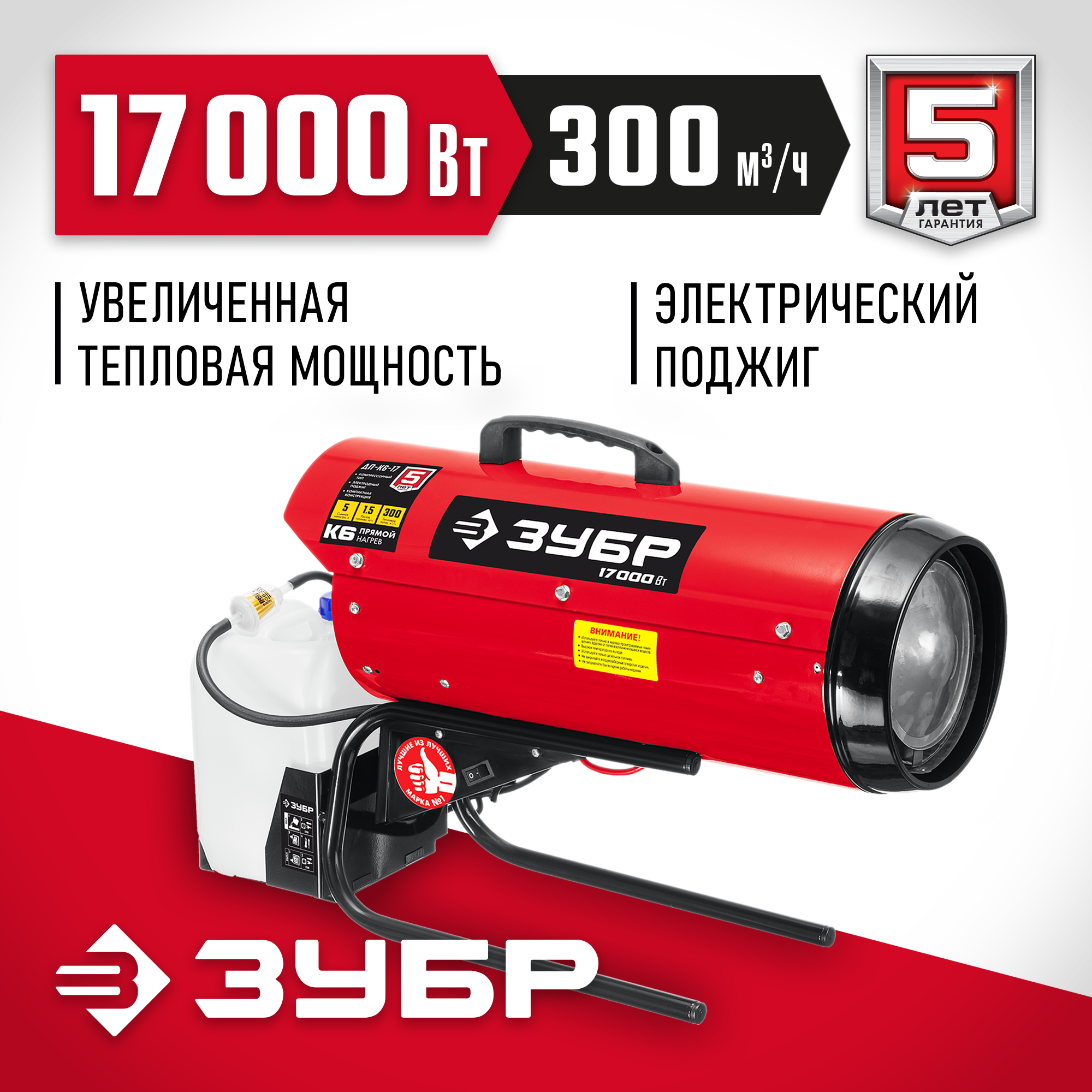ЗУБР 17 кВт, дизельная тепловая пушка, прямой нагрев (ДП-К6-17) — фото 2