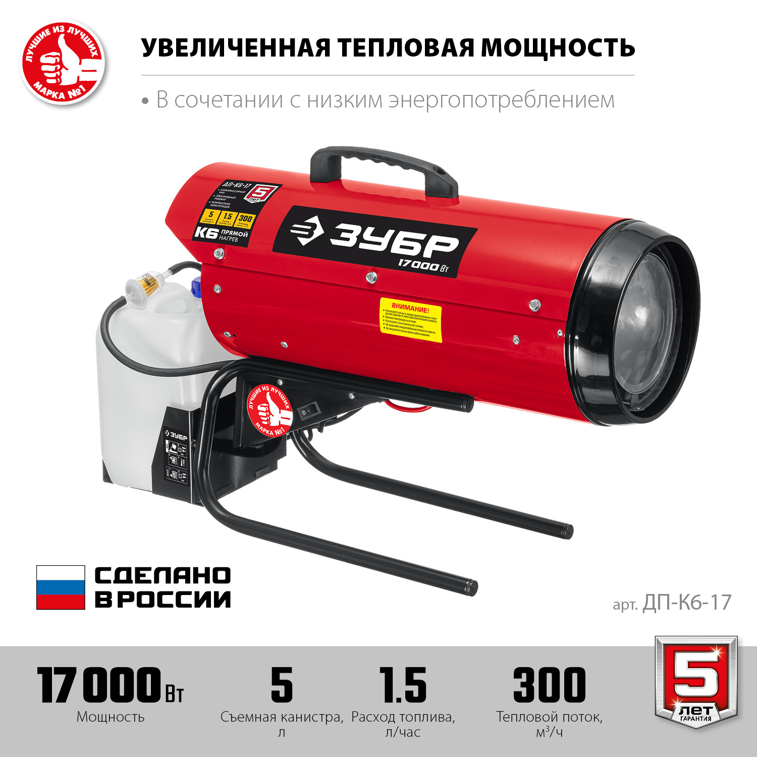 ЗУБР 17 кВт, дизельная тепловая пушка, прямой нагрев (ДП-К6-17) — фото 4