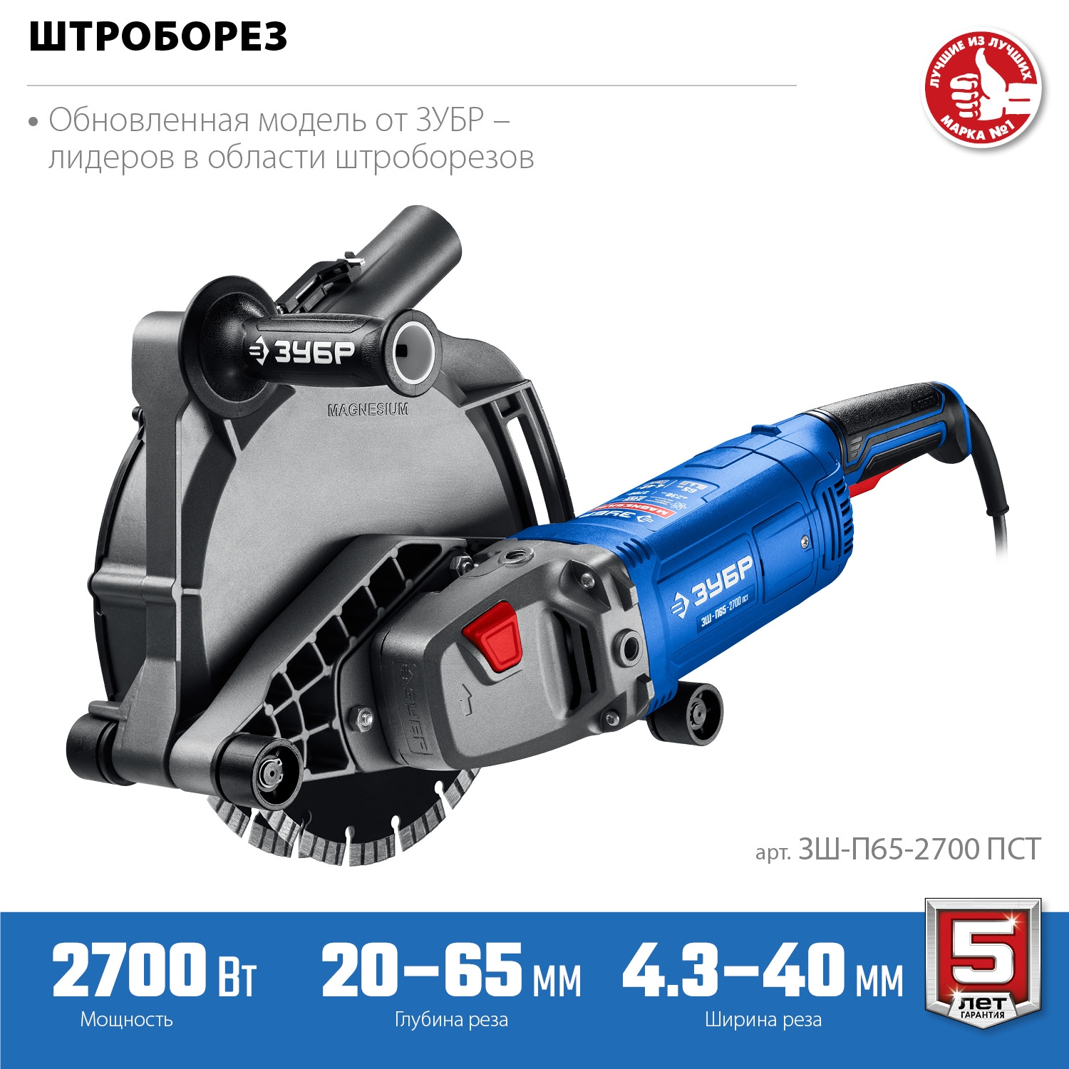 ЗУБР d 230 мм, 2700 Вт, 65 мм, штроборез (бороздодел), Профессионал (ЗШ-П65-2700 ПСТ) — фото 10