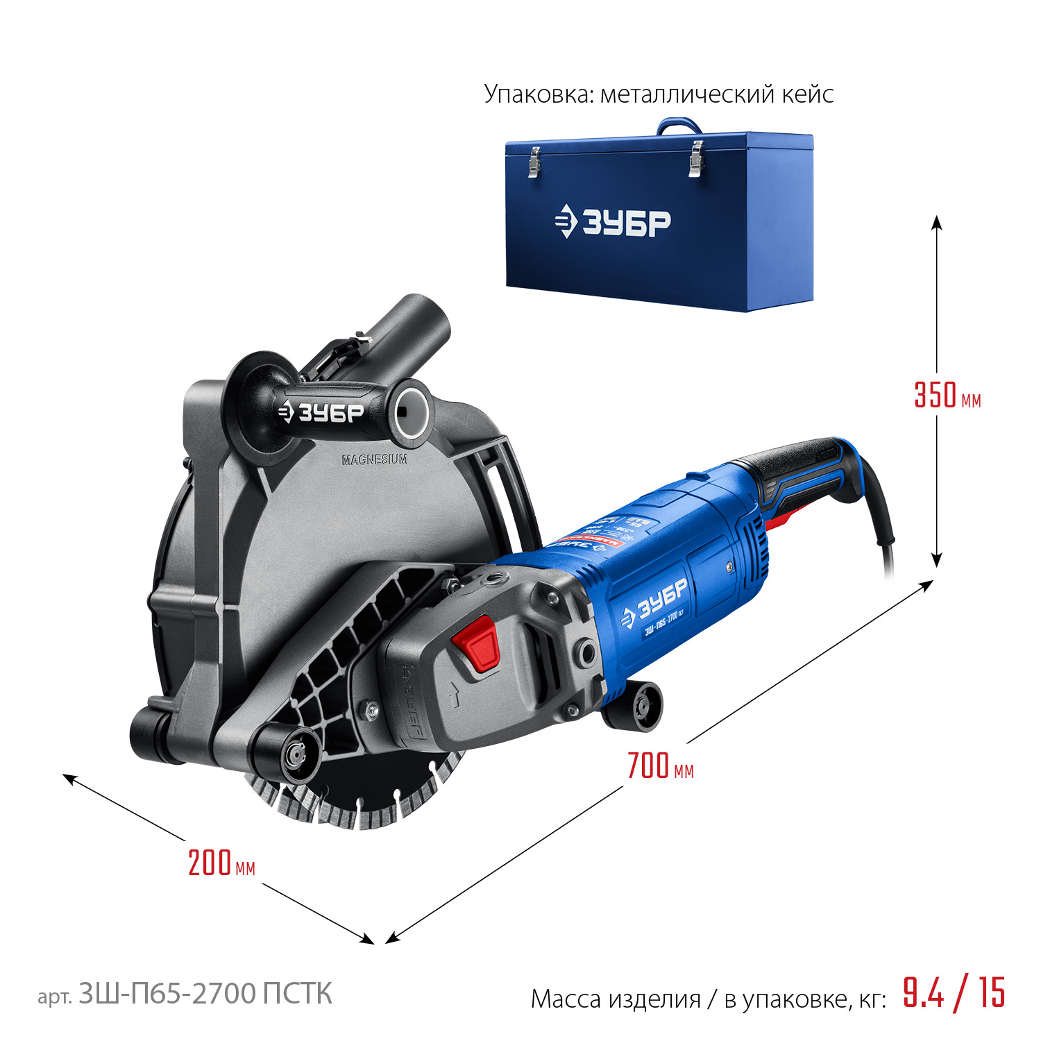 ЗУБР d 230 мм, 2700 Вт, 65 мм, штроборез (бороздодел), метал. ящик, Профессионал (ЗШ-П65-2700 ПСТК) — фото 15