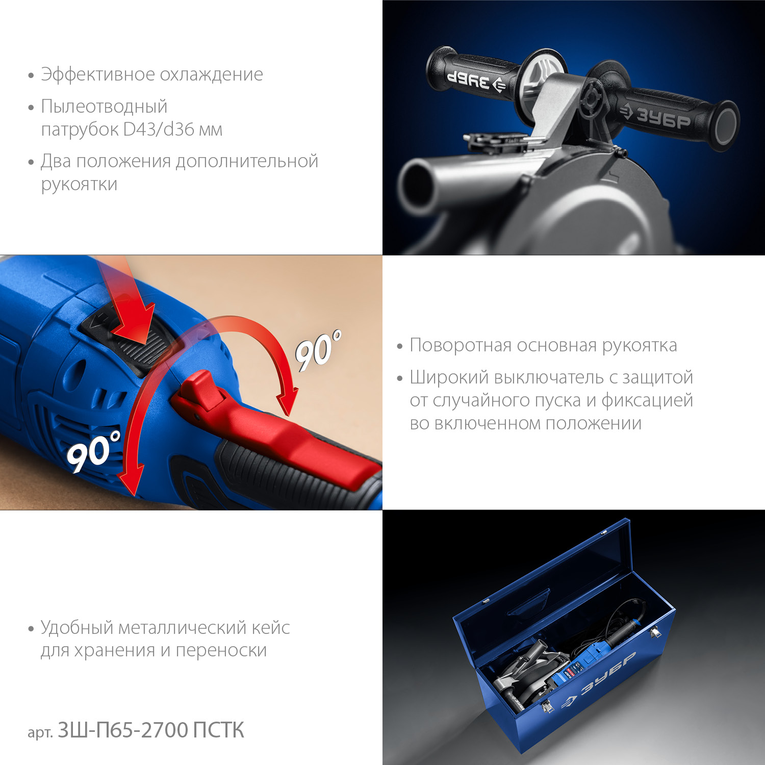 ЗУБР d 230 мм, 2700 Вт, 65 мм, штроборез (бороздодел), метал. ящик, Профессионал (ЗШ-П65-2700 ПСТК) — фото 5