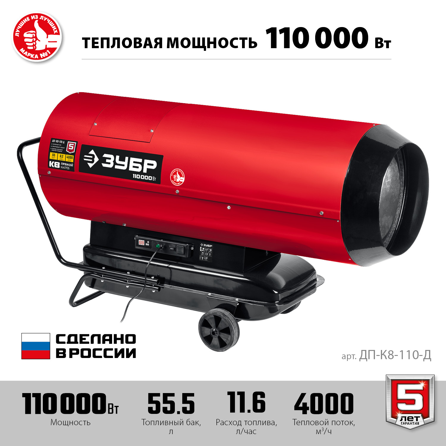 ЗУБР 110 кВт, дизельная тепловая пушка, прямой нагрев (ДП-К8-110-Д) — фото 3