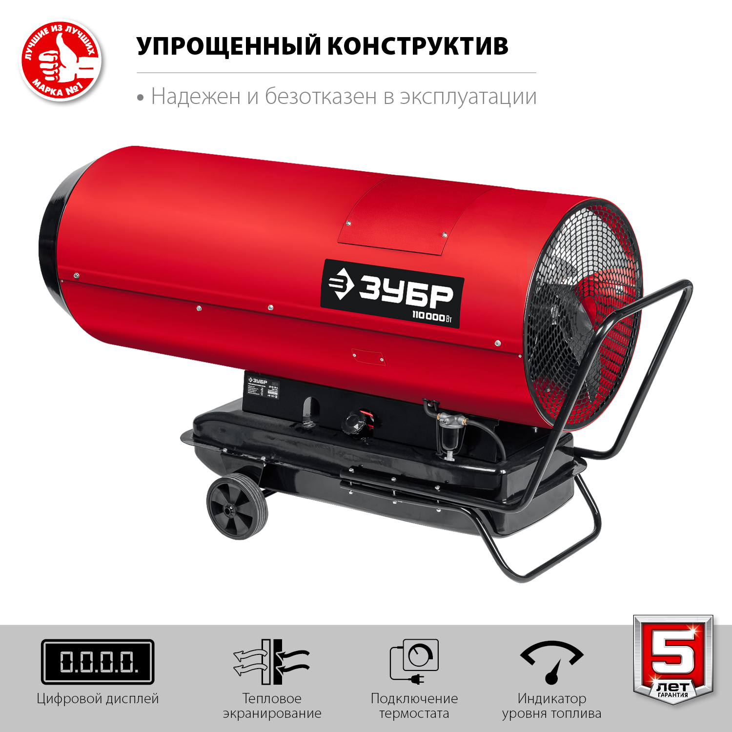 ЗУБР 110 кВт, дизельная тепловая пушка, прямой нагрев (ДП-К8-110-Д) — фото 4