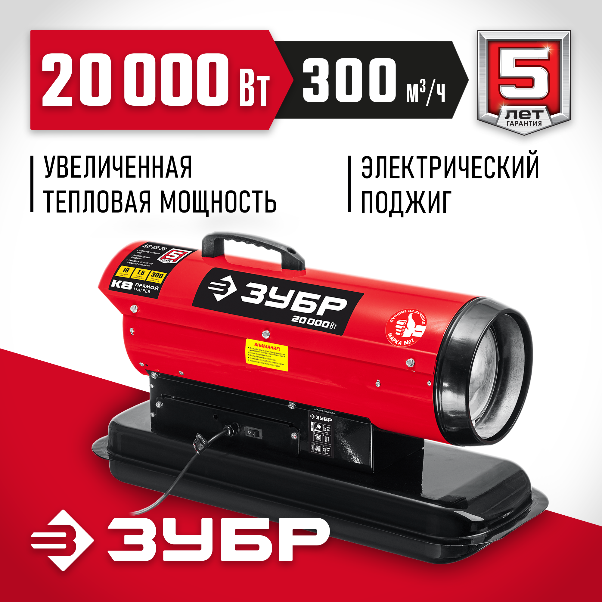 ЗУБР 20 кВт, дизельная тепловая пушка, прямой нагрев (ДП-К8-20) — фото 2