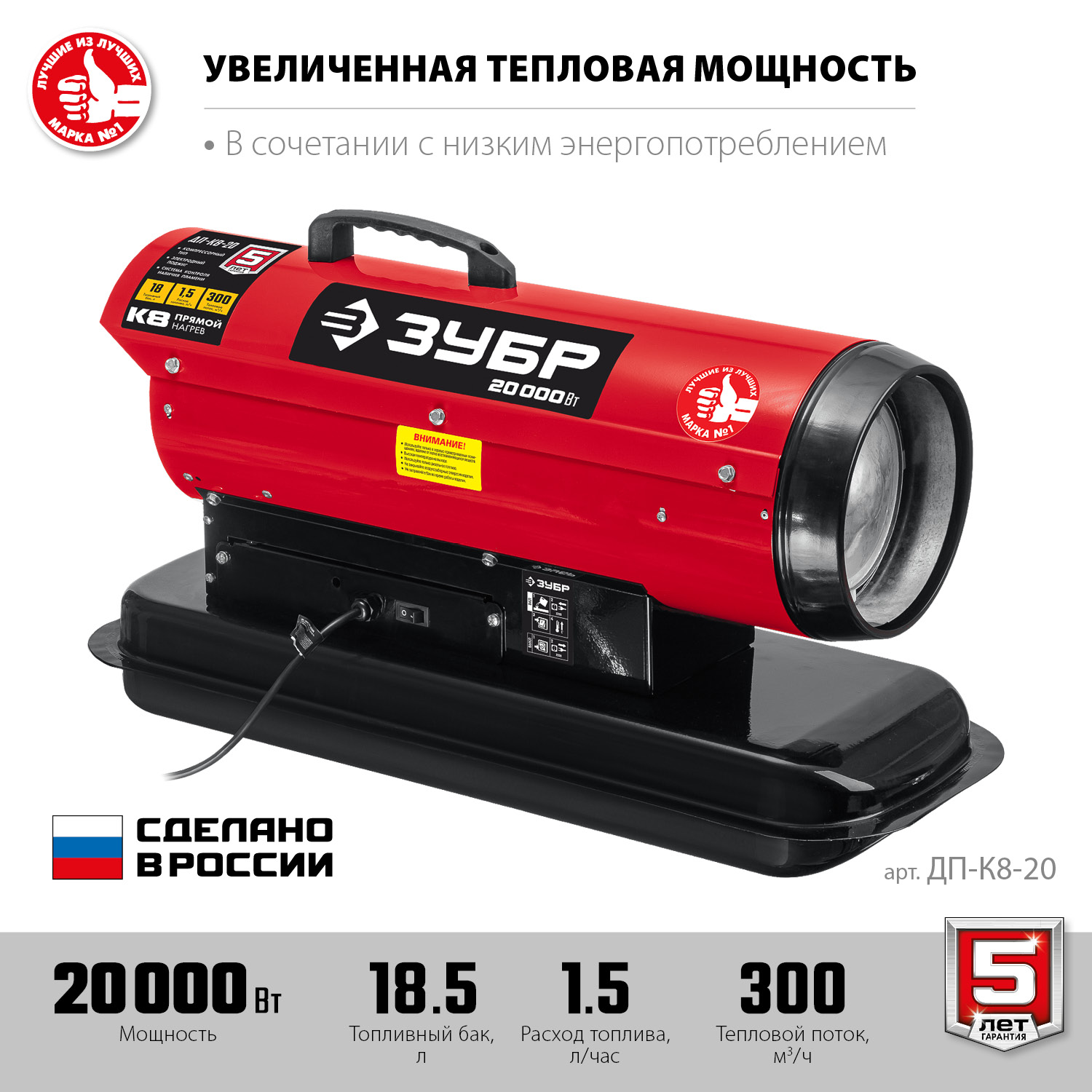 ЗУБР 20 кВт, дизельная тепловая пушка, прямой нагрев (ДП-К8-20) — фото 4