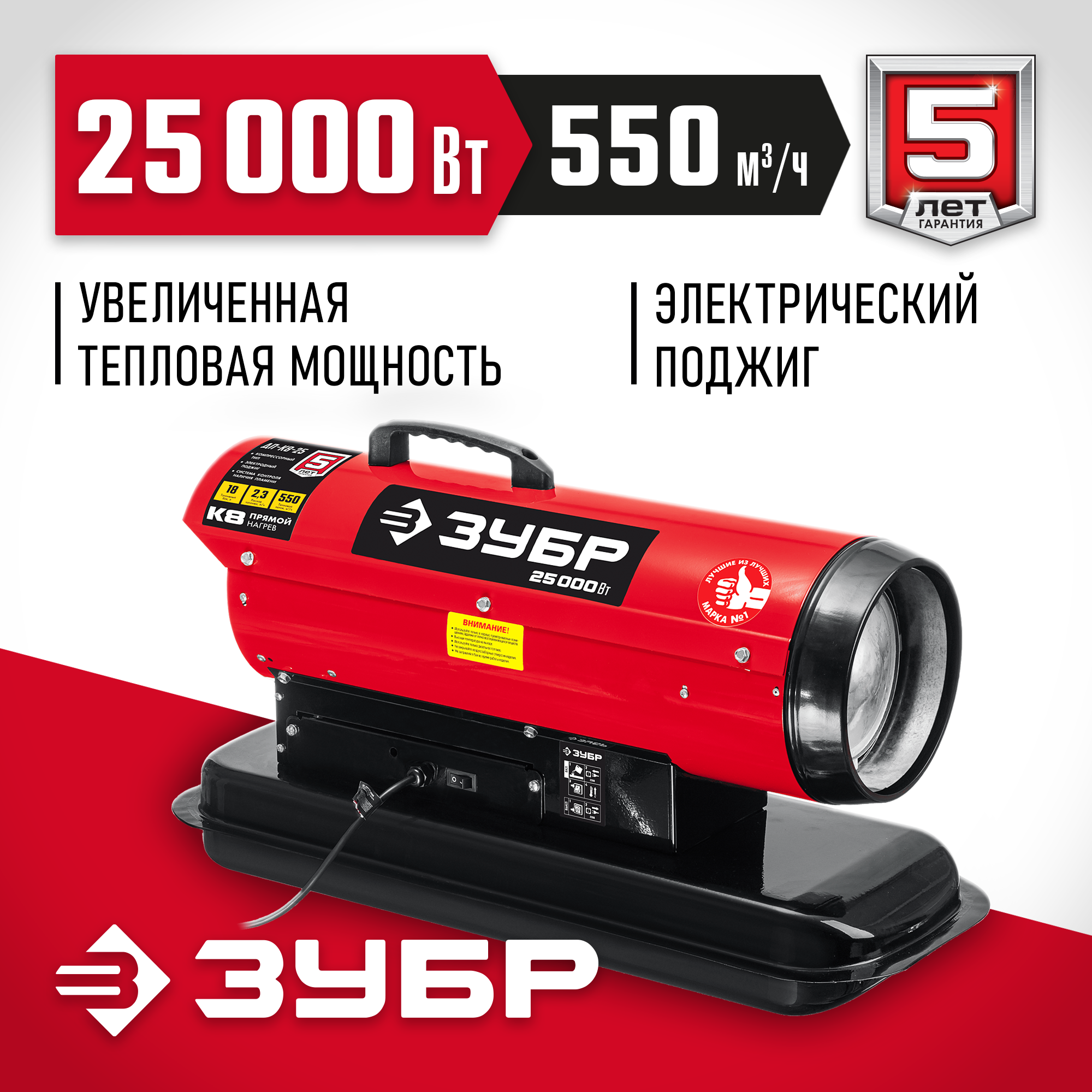 ЗУБР 25 кВт, дизельная тепловая пушка, прямой нагрев (ДП-К8-25) — фото 2