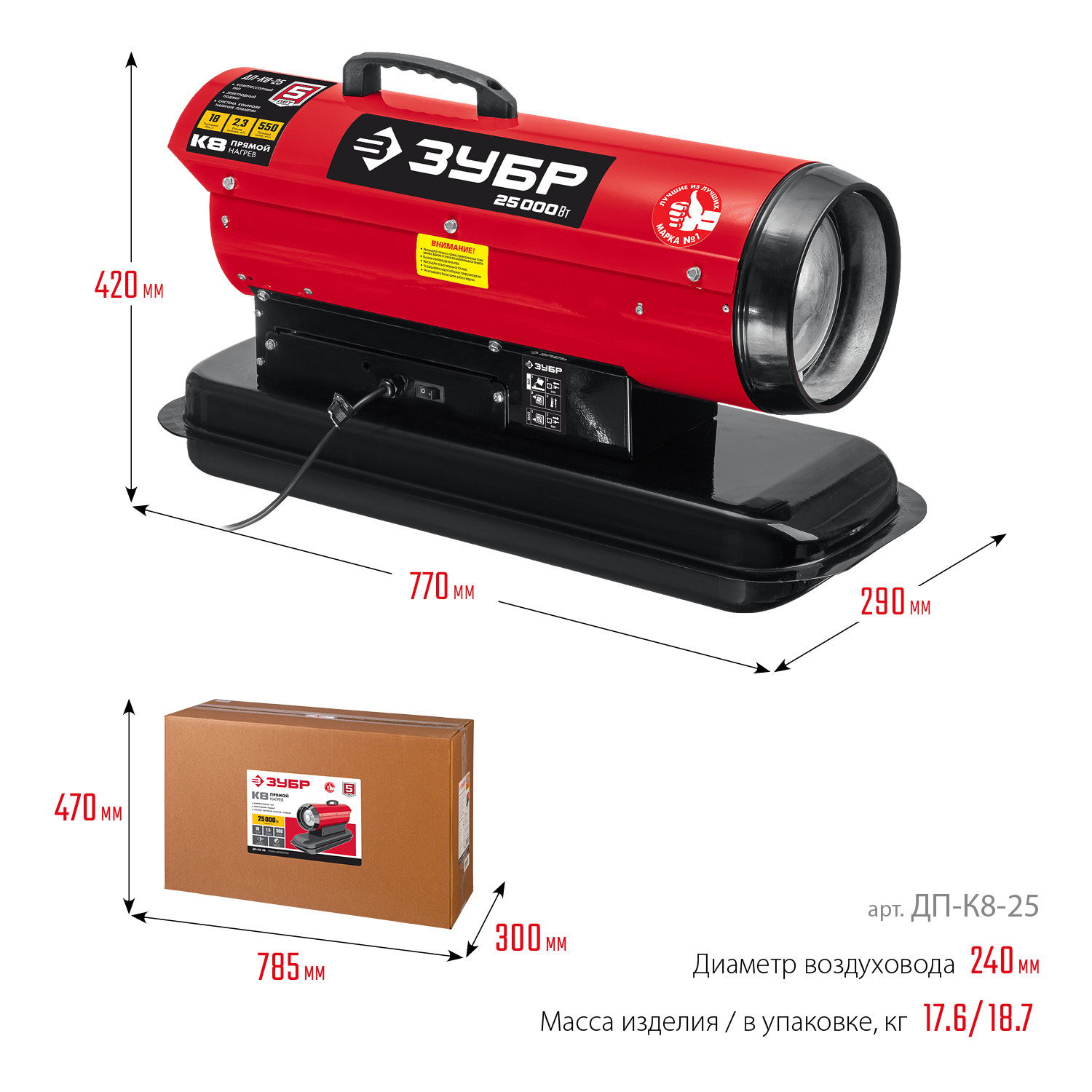 ЗУБР 25 кВт, дизельная тепловая пушка, прямой нагрев (ДП-К8-25) — фото 3
