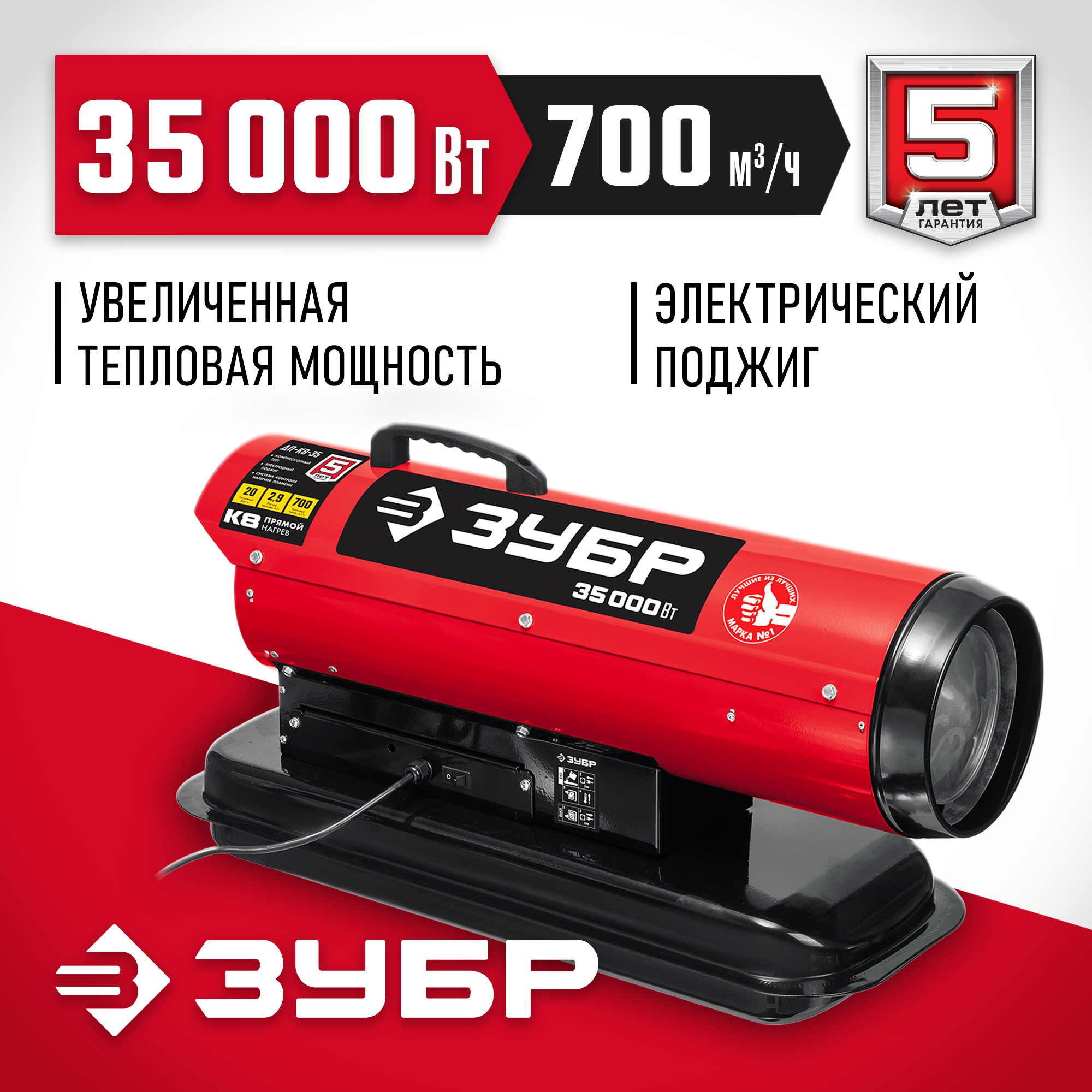 ЗУБР 35 кВт, дизельная тепловая пушка, прямой нагрев (ДП-К8-35) — фото 2