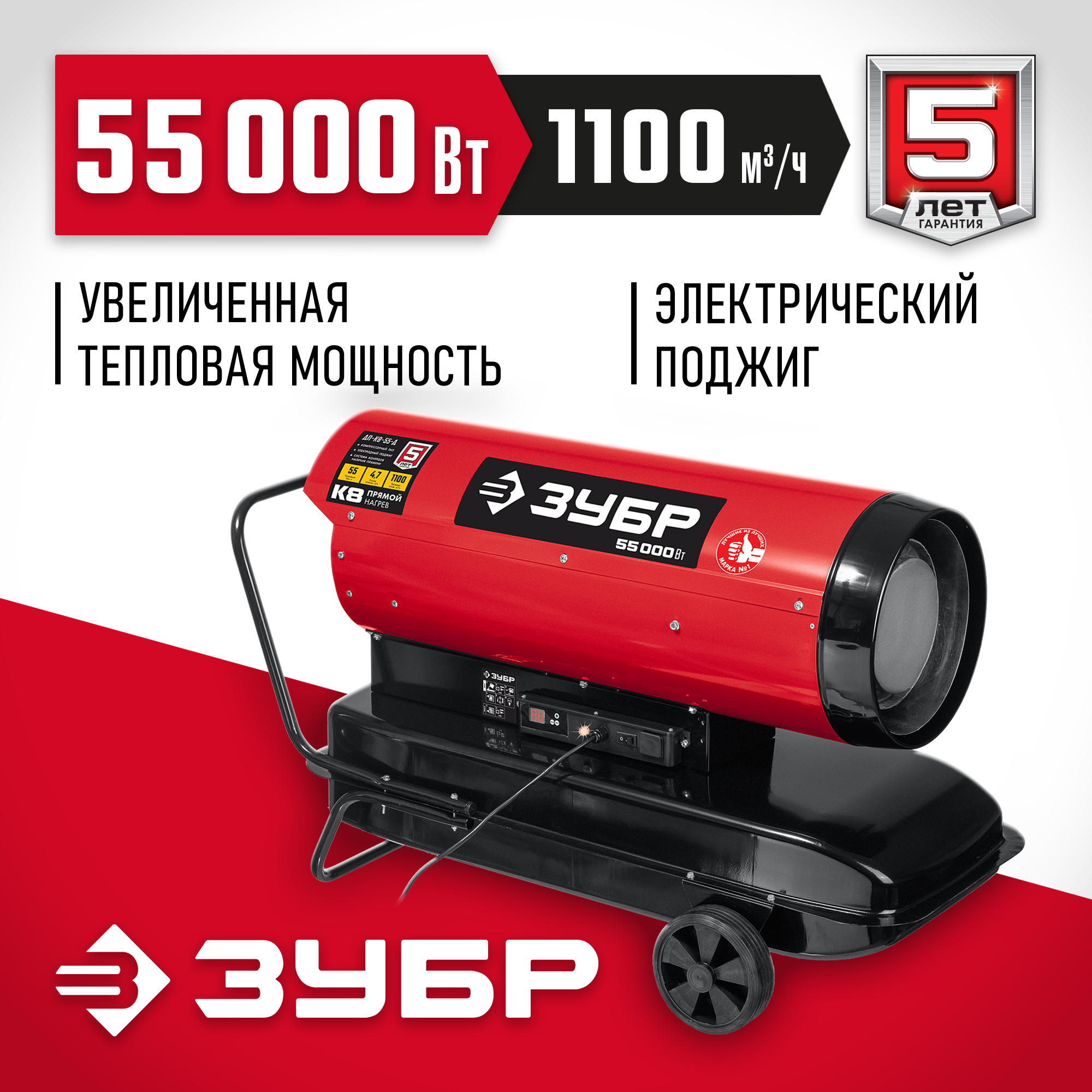 ЗУБР 55 кВт, дизельная тепловая пушка, прямой нагрев (ДП-К8-55-Д) — фото 2