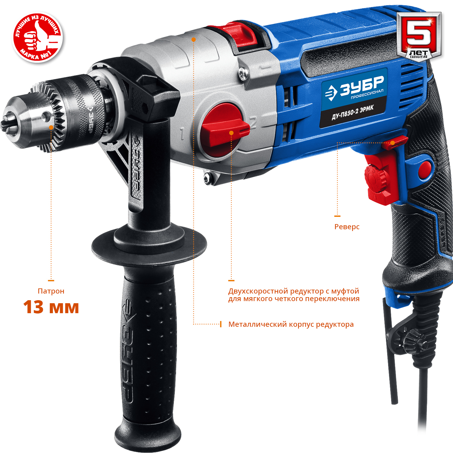 ЗУБР 850 Вт, 13 мм, 2 скорости, ударная дрель, мет. корпус, кейс, Профессионал (ДУ-П850 ЭРМ) — фото 3