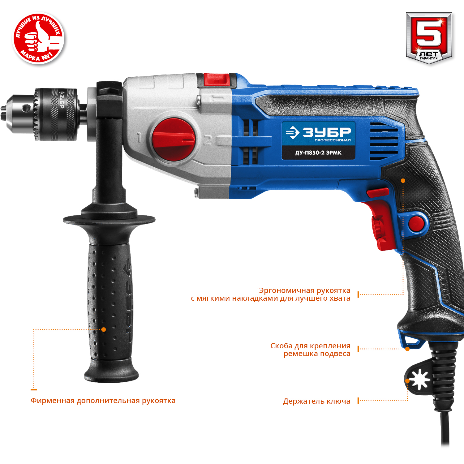 ЗУБР 850 Вт, 13 мм, 2 скорости, ударная дрель, мет. корпус, кейс, Профессионал (ДУ-П850 ЭРМ) — фото 5