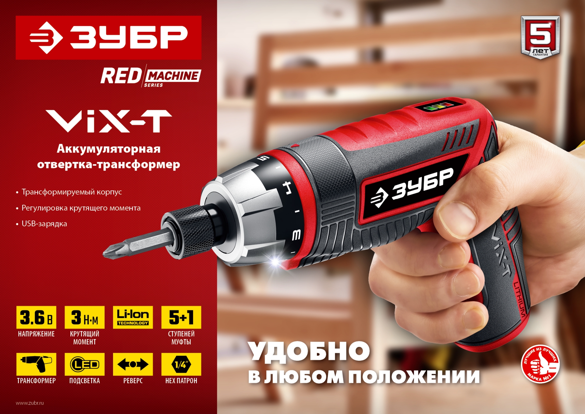 ЗУБР ViX-T 3.6 В, аккумуляторная отвертка-трансформер, кейс, 10 бит (ЗО-ЕМ-3.6 Ли) — фото 12