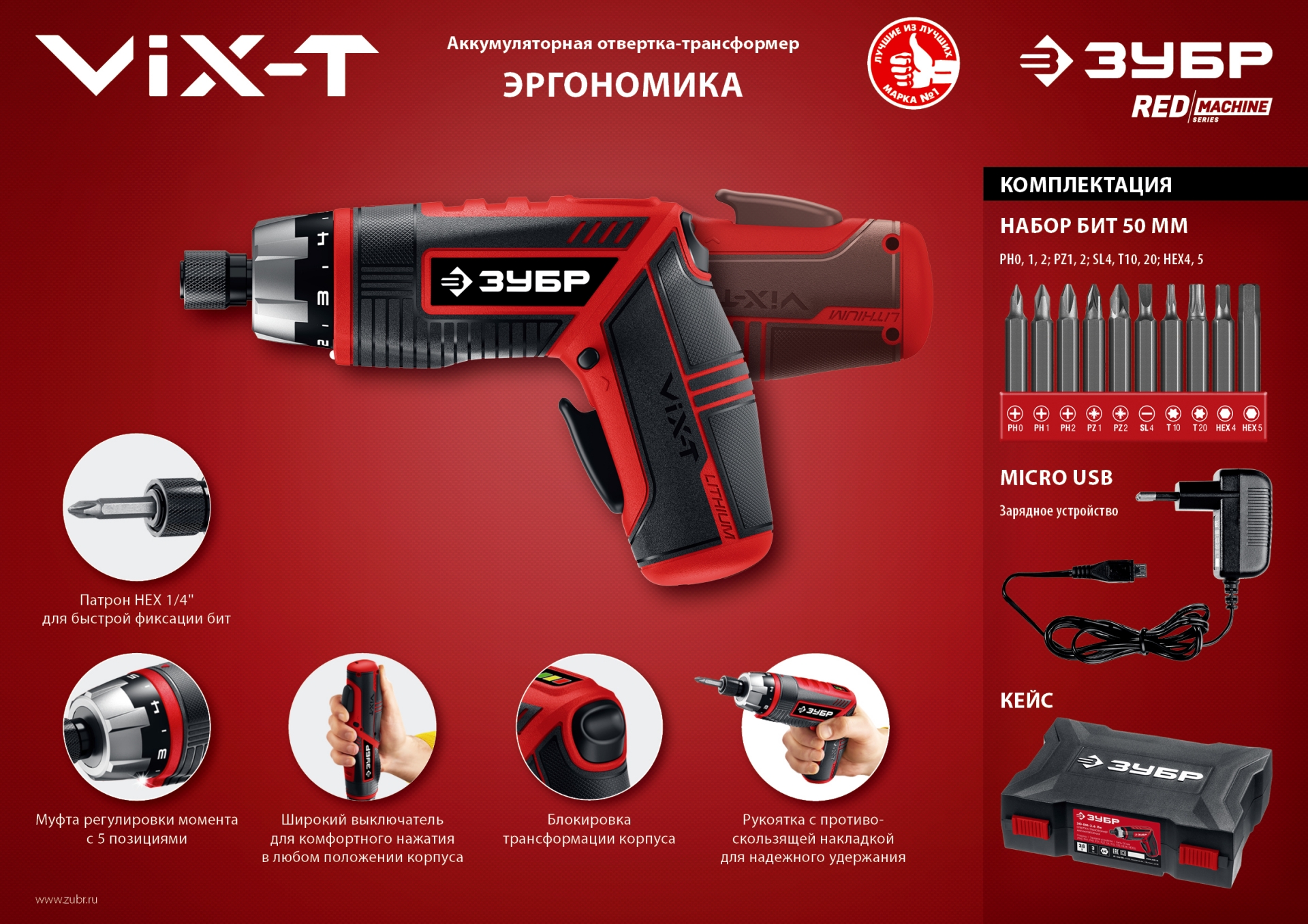 ЗУБР ViX-T 3.6 В, аккумуляторная отвертка-трансформер, кейс, 10 бит (ЗО-ЕМ-3.6 Ли) — фото 14