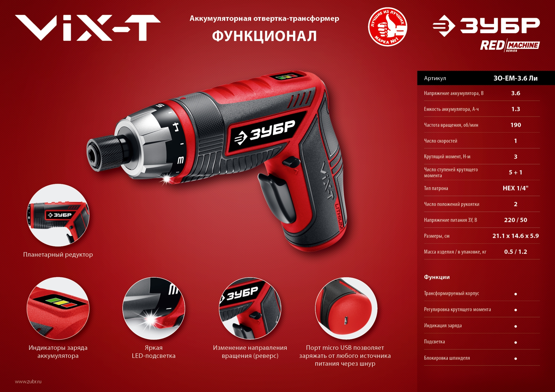ЗУБР ViX-T 3.6 В, аккумуляторная отвертка-трансформер, кейс, 10 бит (ЗО-ЕМ-3.6 Ли) — фото 15