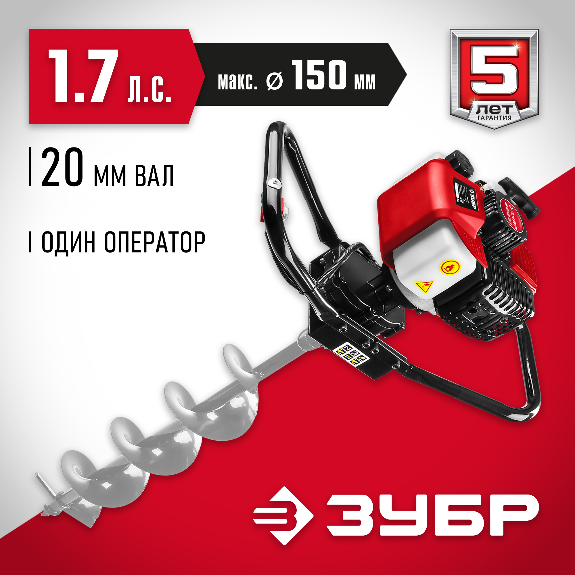 ЗУБР d 60 - 150 мм, 43 см3, 1 оператор, мотобур (бензобур) (МБ1-150) — фото 2