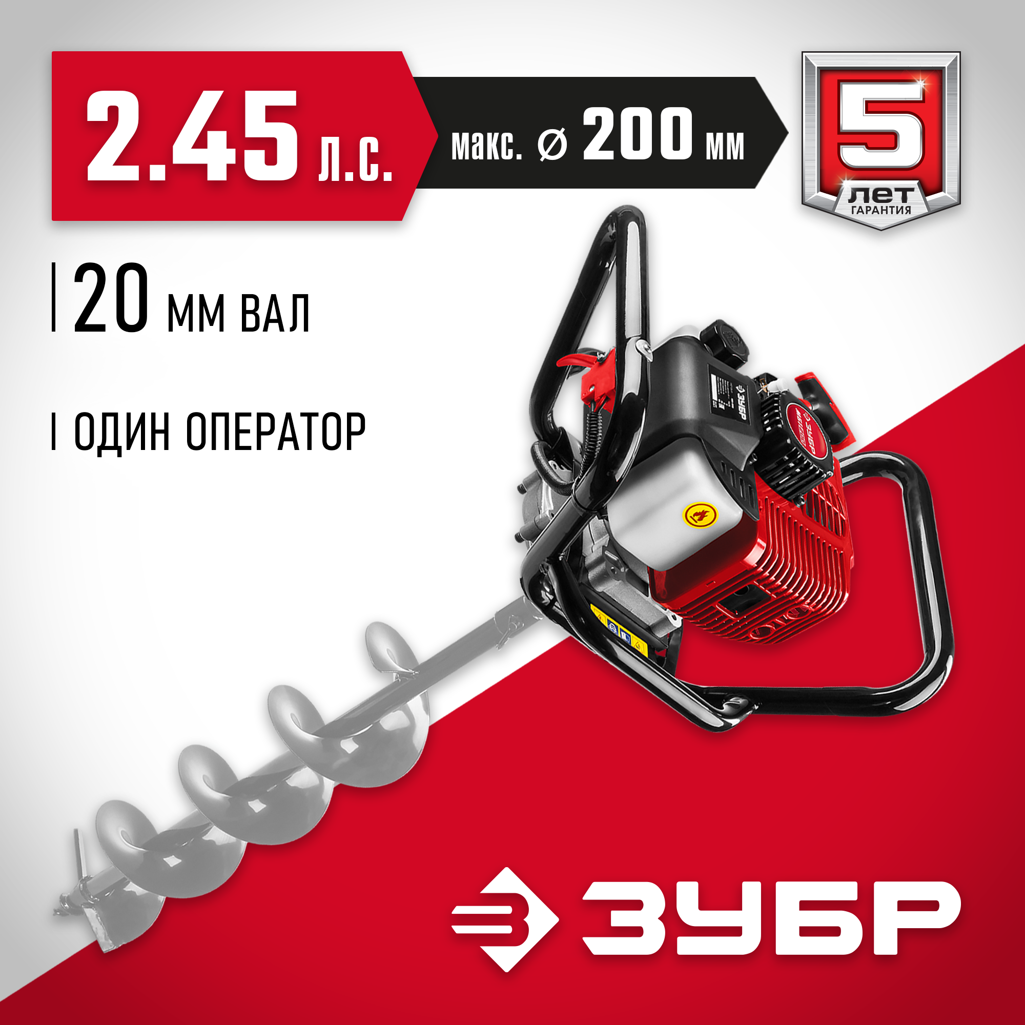 ЗУБР d 60 - 200 мм, 52 см3, 1 оператор, мотобур (бензобур) (МБ1-200) — фото 2