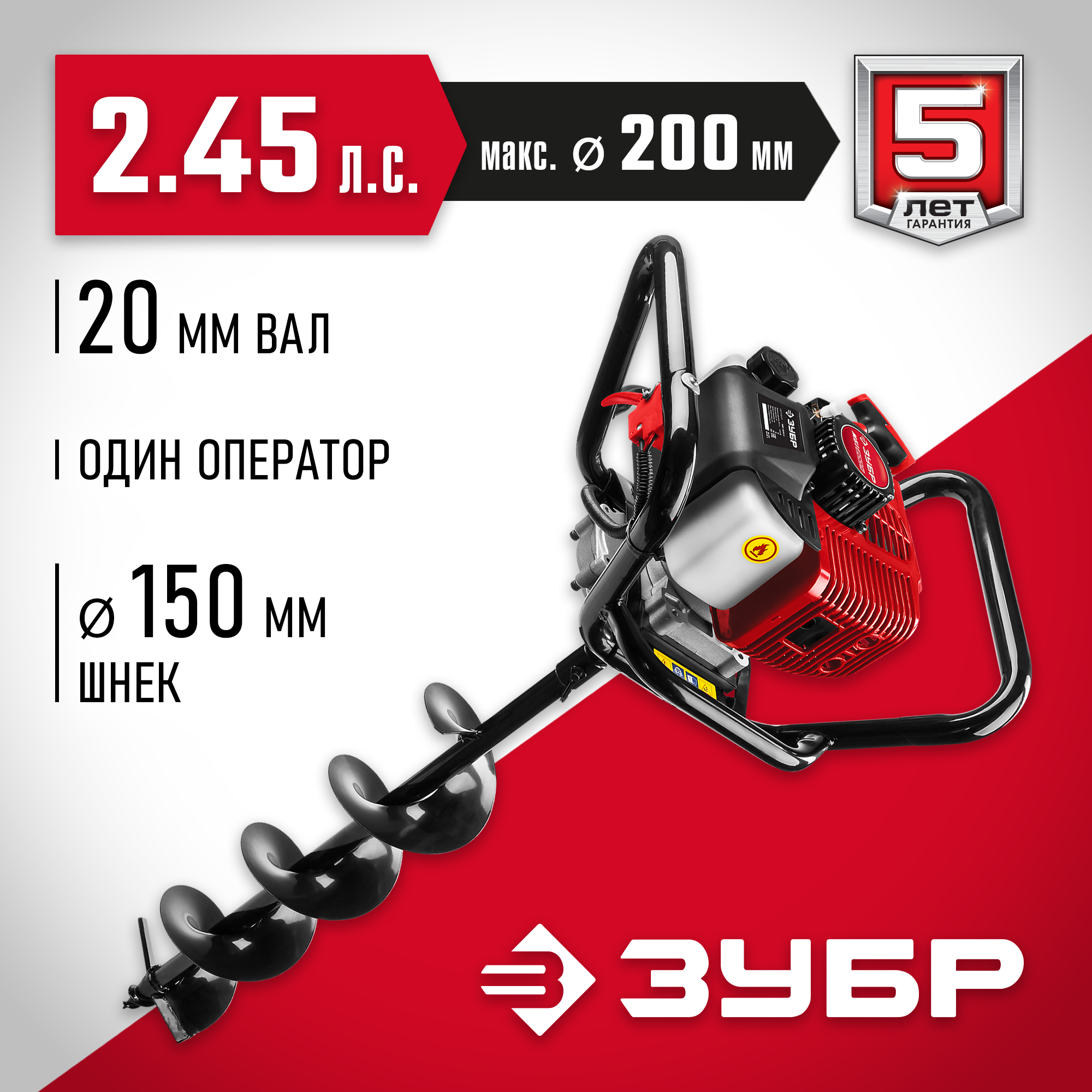 ЗУБР d 60 - 200 мм, 52 см3, 1 оператор, шнек в комплекте, мотобур (бензобур) (МБ1-200 Н) — фото 2