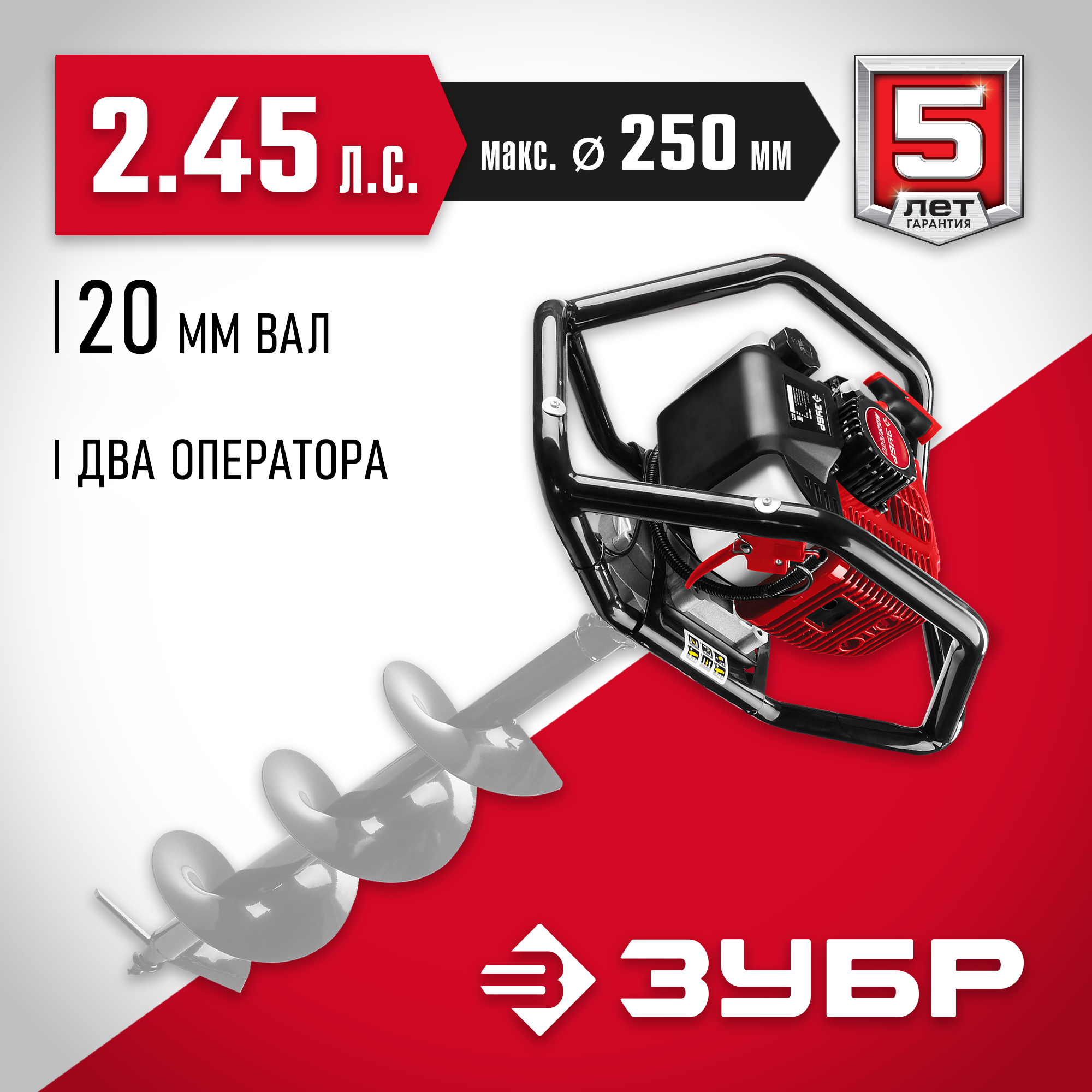 ЗУБР d 60 - 250 мм, 52 см3, 2 оператора, мотобур (бензобур) (МБ2-250) — фото 2