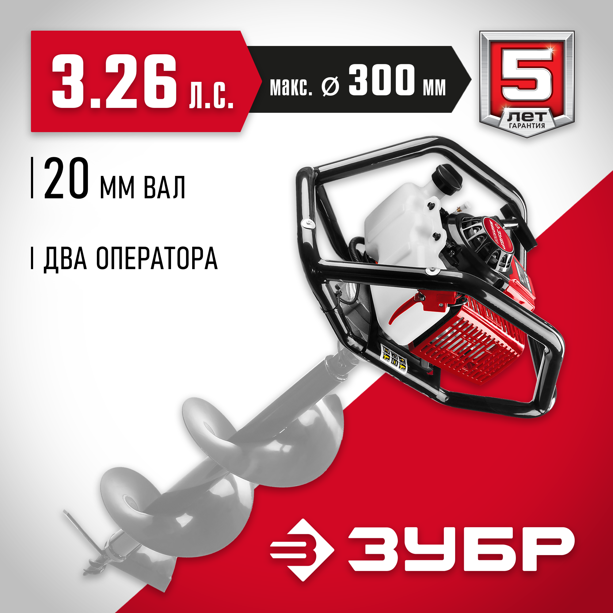 ЗУБР d 60 - 300 мм, 71 см3, 2 оператора, мотобур (бензобур) (МБ2-300) — фото 2