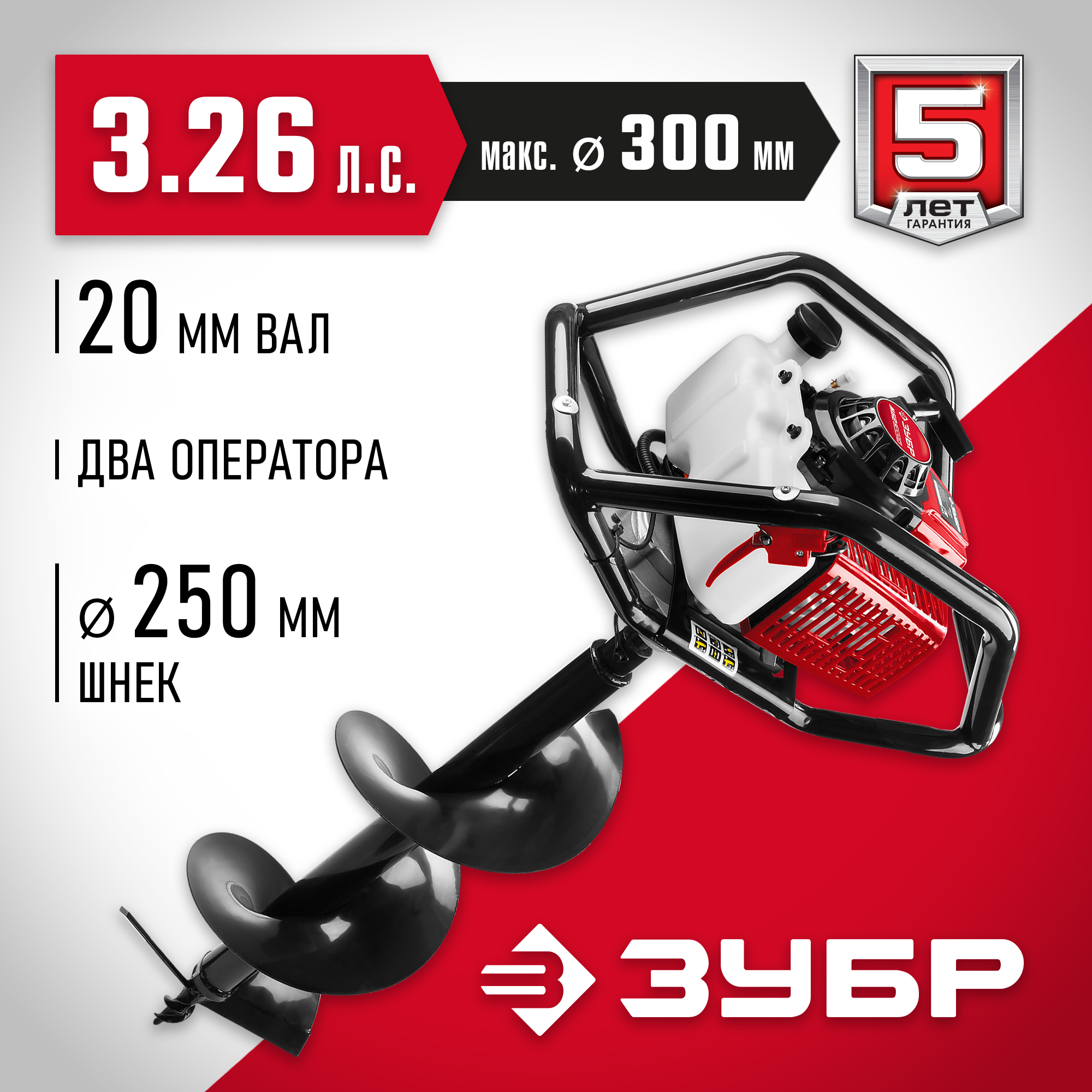 ЗУБР d 60 - 300 мм, 71 см3, 2 оператор, шнек в комплекте, мотобур (бензобур) (МБ2-300 Н) — фото 2