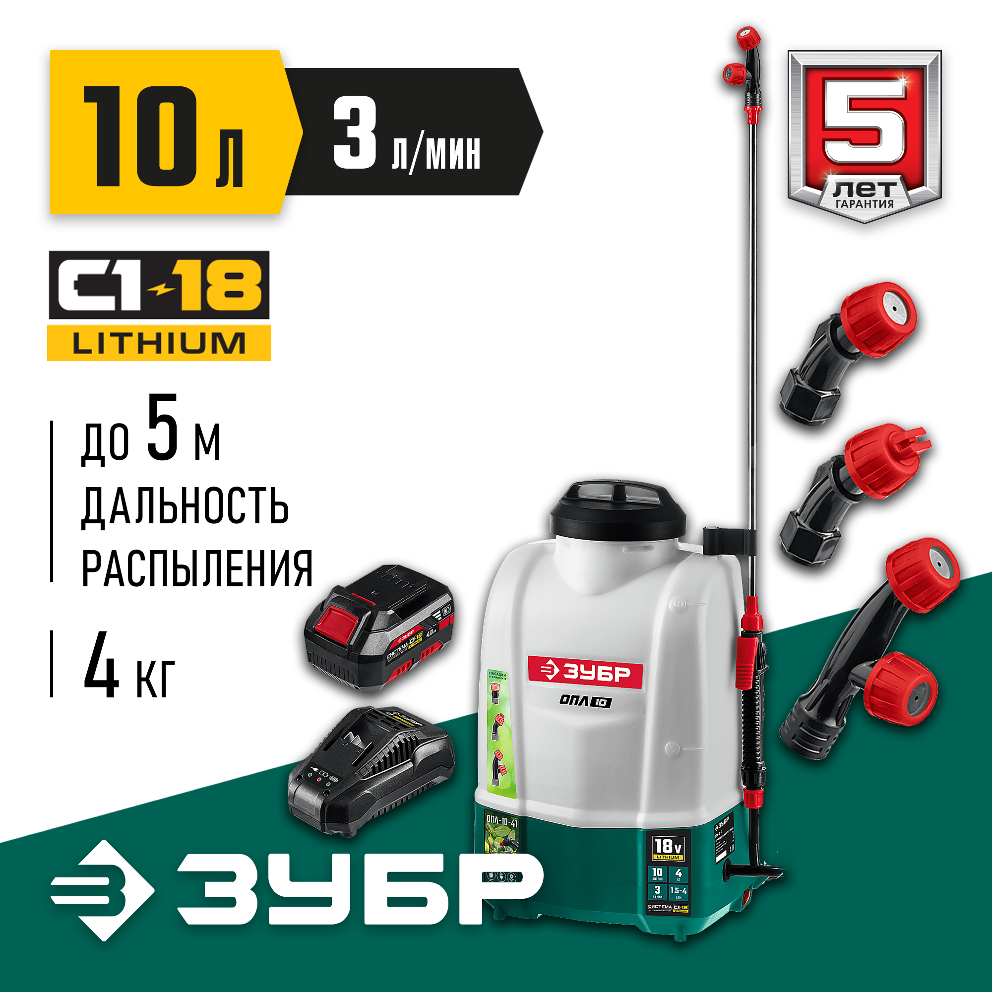 ЗУБР 10 л, 1 АКБ 4 А·ч, аккумуляторный опрыскиватель (ОПЛ-10-41) — фото 2