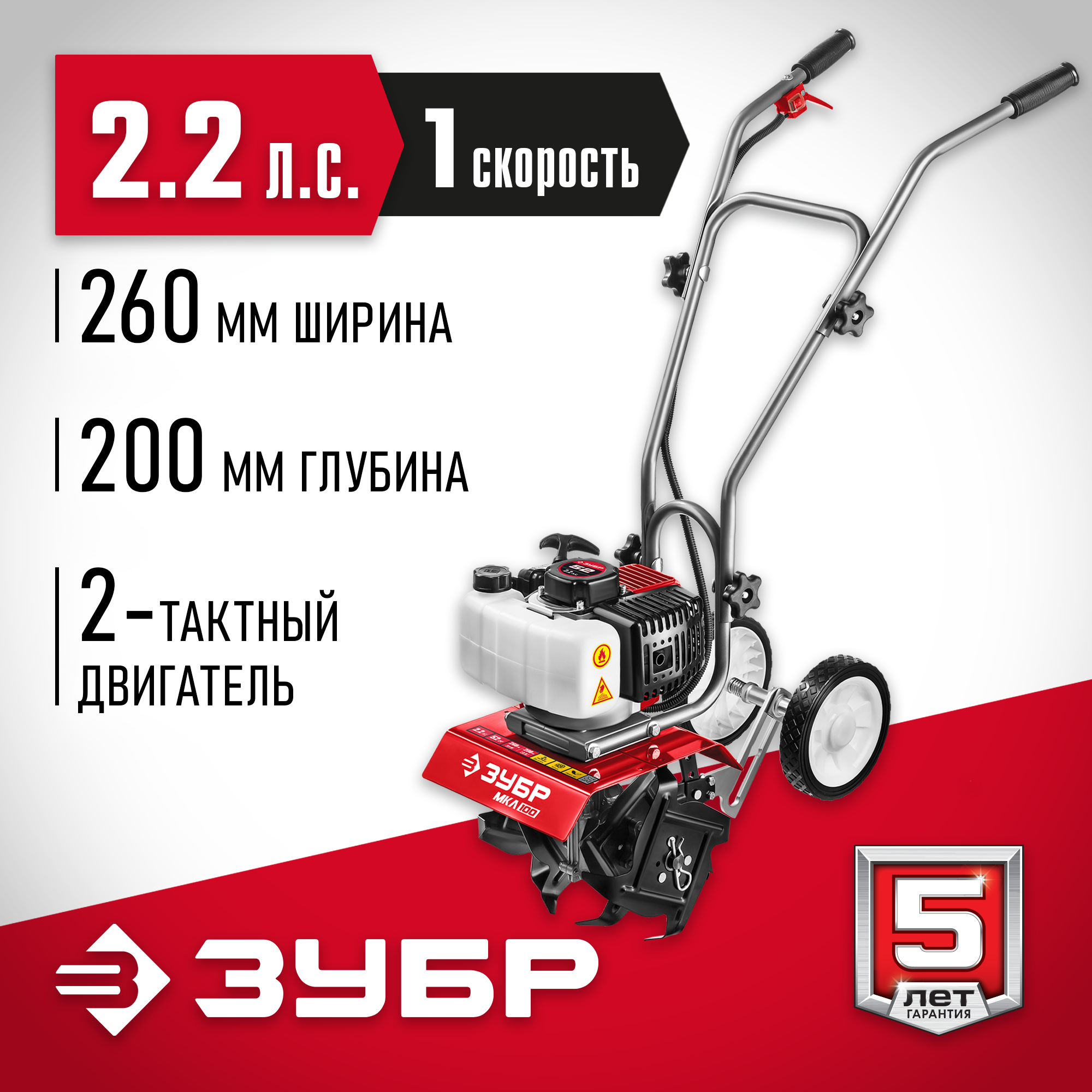 ЗУБР 2.2 л.с., бензиновый культиватор (МКЛ-100) — фото 2