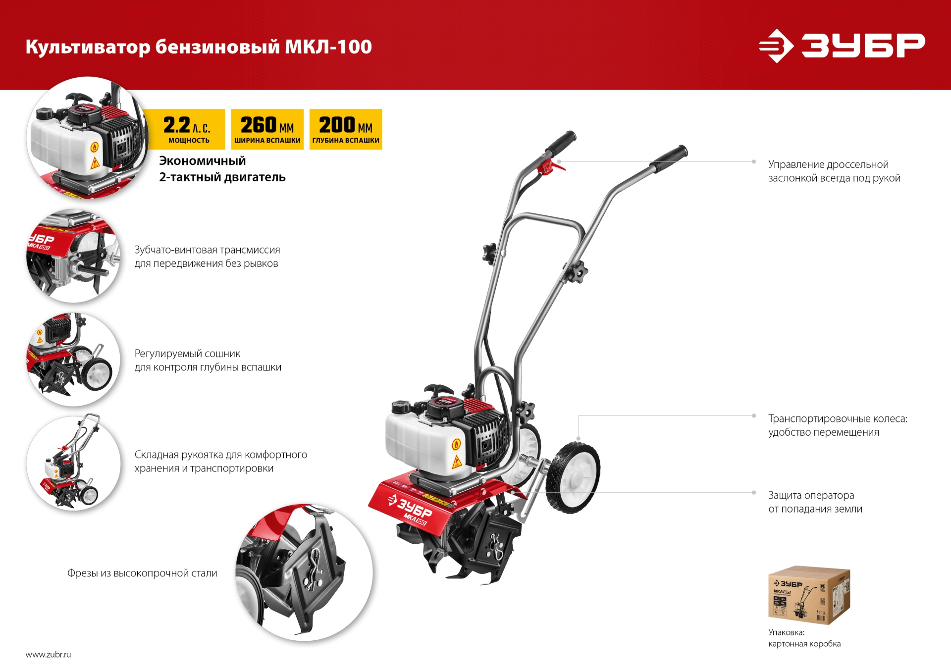 ЗУБР 2.2 л.с., бензиновый культиватор (МКЛ-100) — фото 21