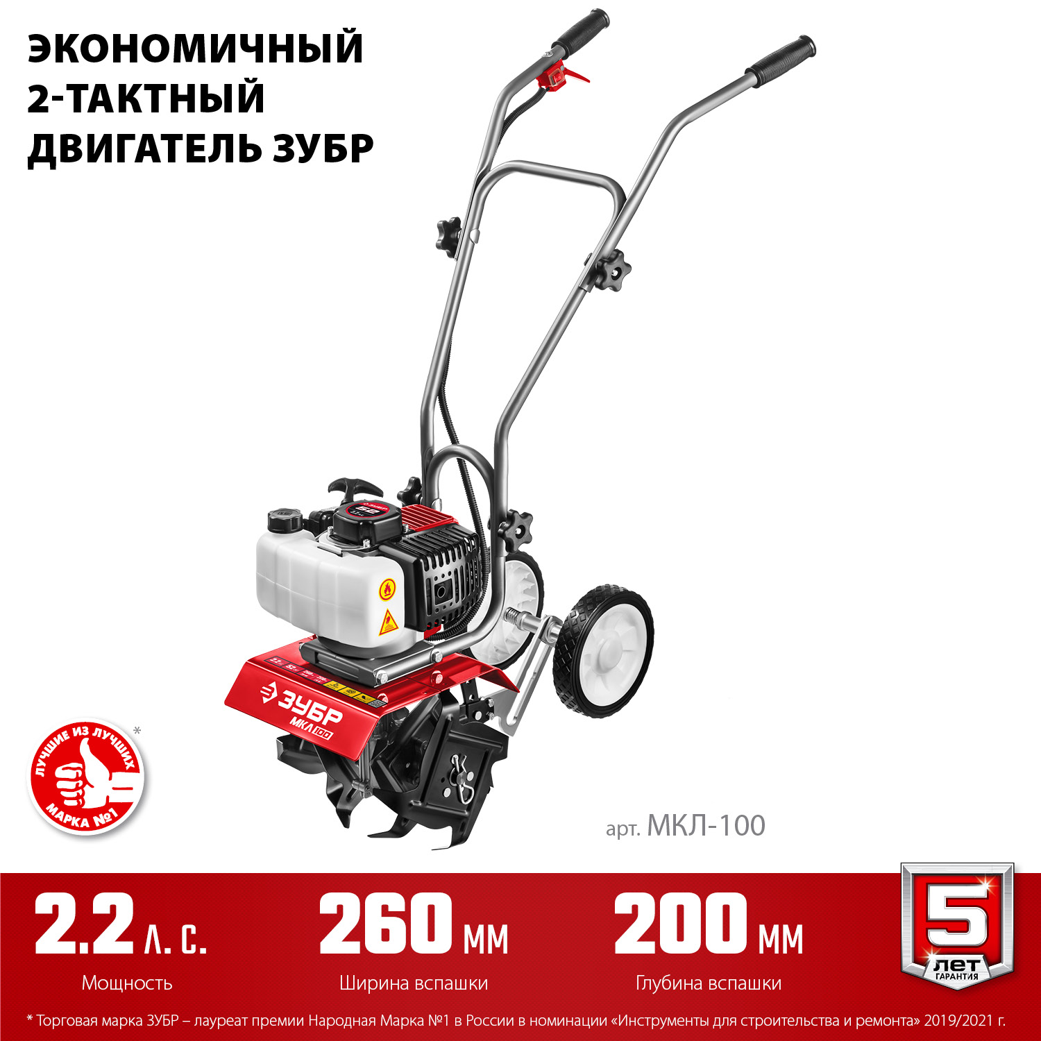 ЗУБР 2.2 л.с., бензиновый культиватор (МКЛ-100) — фото 4