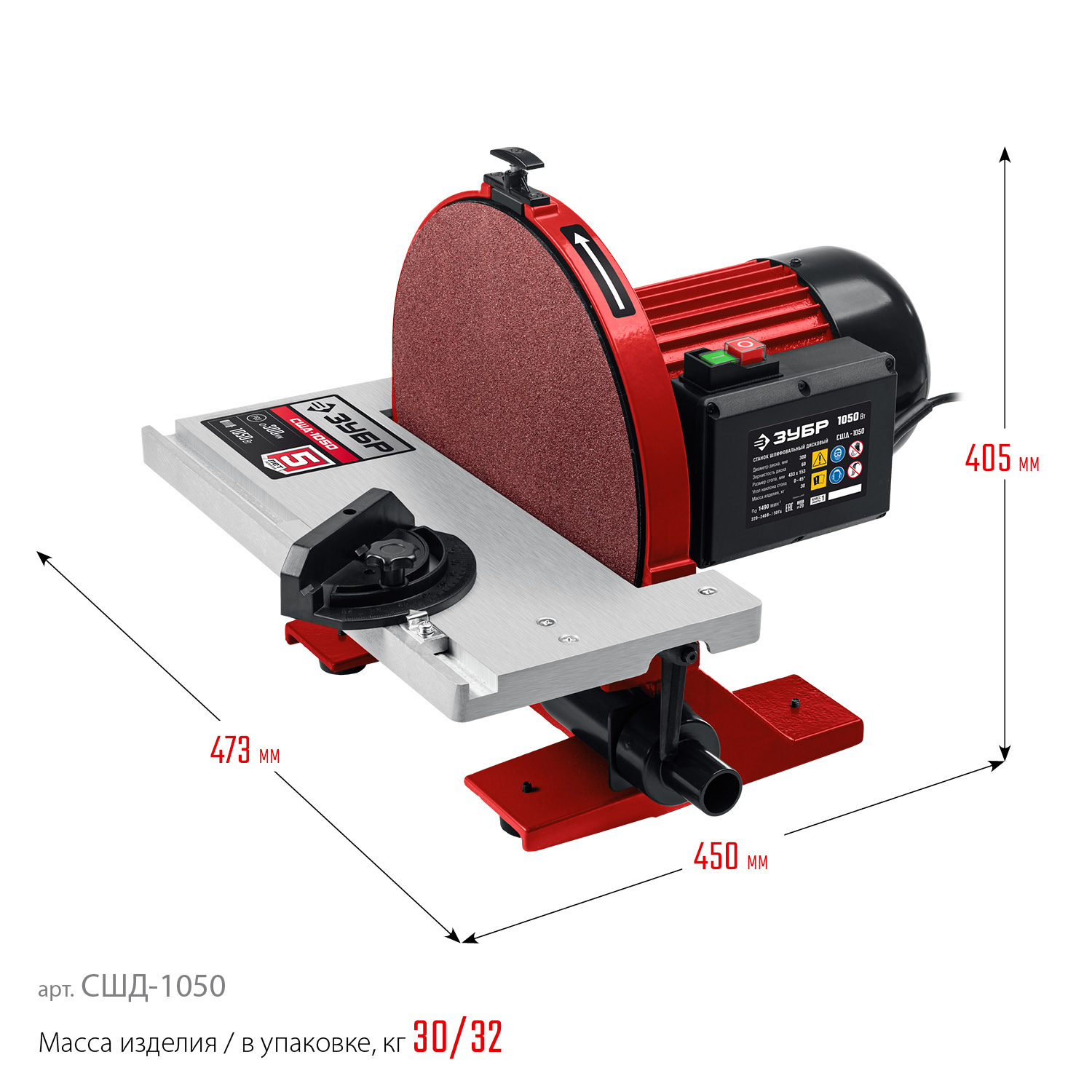 ЗУБР d 305 мм, 1050 Вт, шлифовальный дисковый станок (СШД-1050) — фото 3