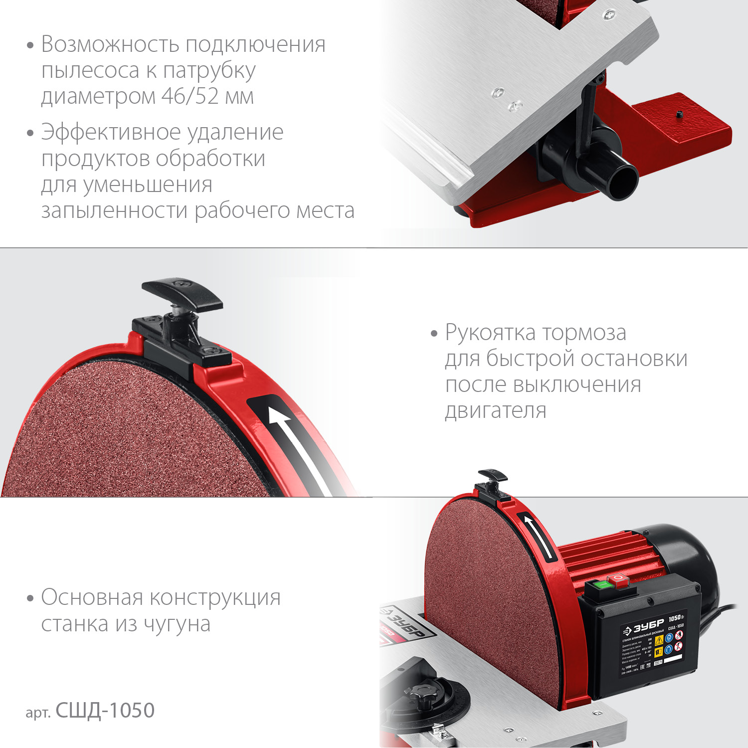 ЗУБР d 305 мм, 1050 Вт, шлифовальный дисковый станок (СШД-1050) — фото 6