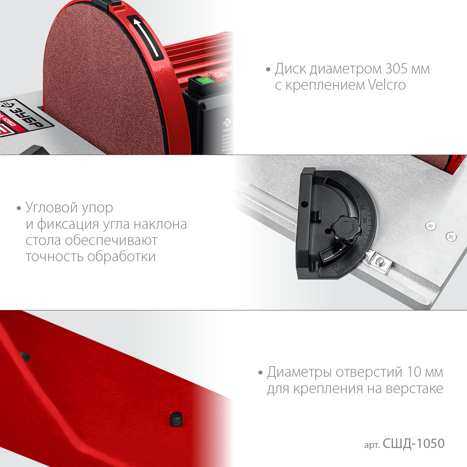 ЗУБР d 305 мм, 1050 Вт, шлифовальный дисковый станок (СШД-1050) — фото 7