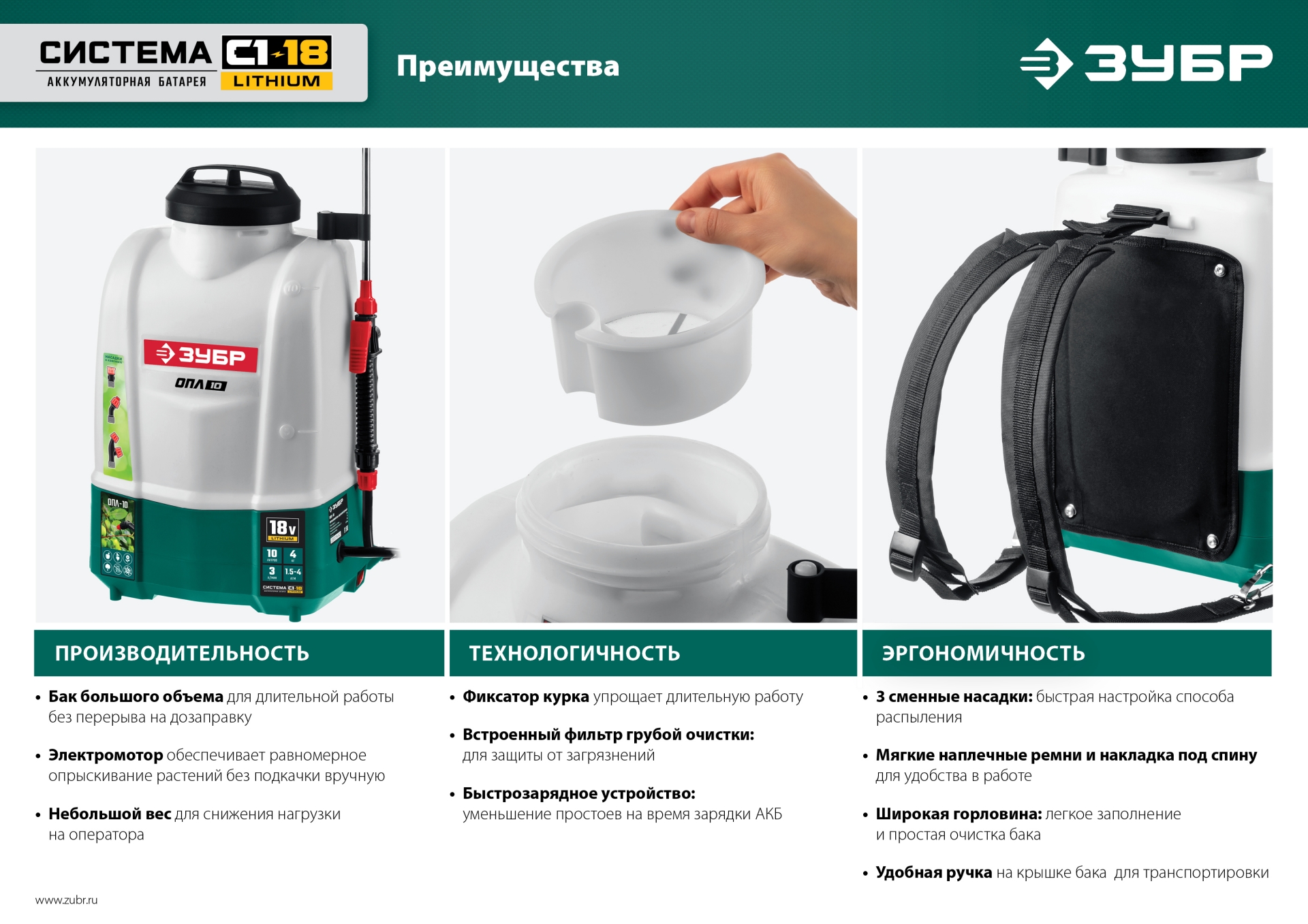ЗУБР 10 л, без АКБ, аккумуляторный опрыскиватель (ОПЛ-10) — фото 16