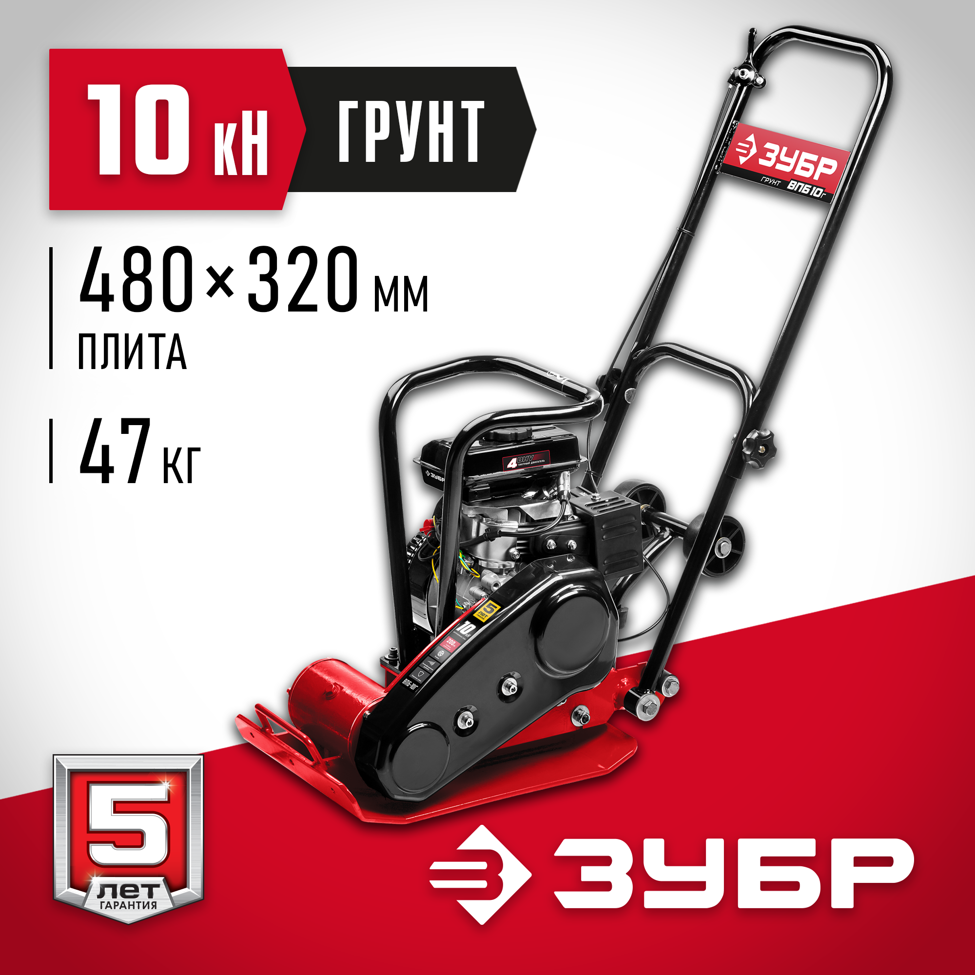 ЗУБР 10 кН, 50 кг, бензиновая виброплита (ВПБ-10 Г) — фото 2