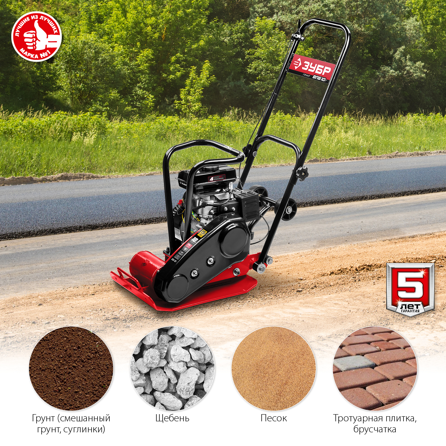 ЗУБР 10 кН, 50 кг, бензиновая виброплита (ВПБ-10 Г) — фото 5
