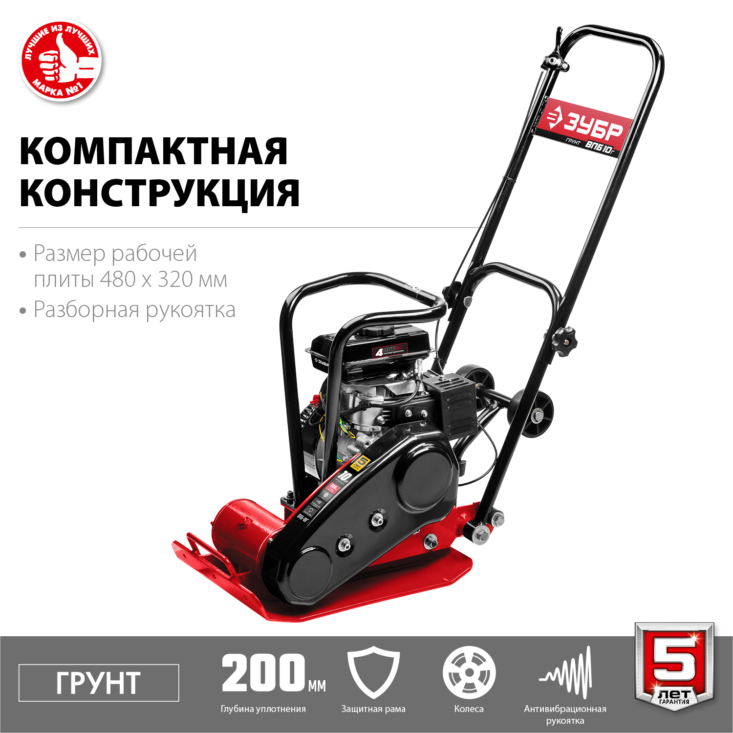ЗУБР 10 кН, 50 кг, бензиновая виброплита (ВПБ-10 Г) — фото 7