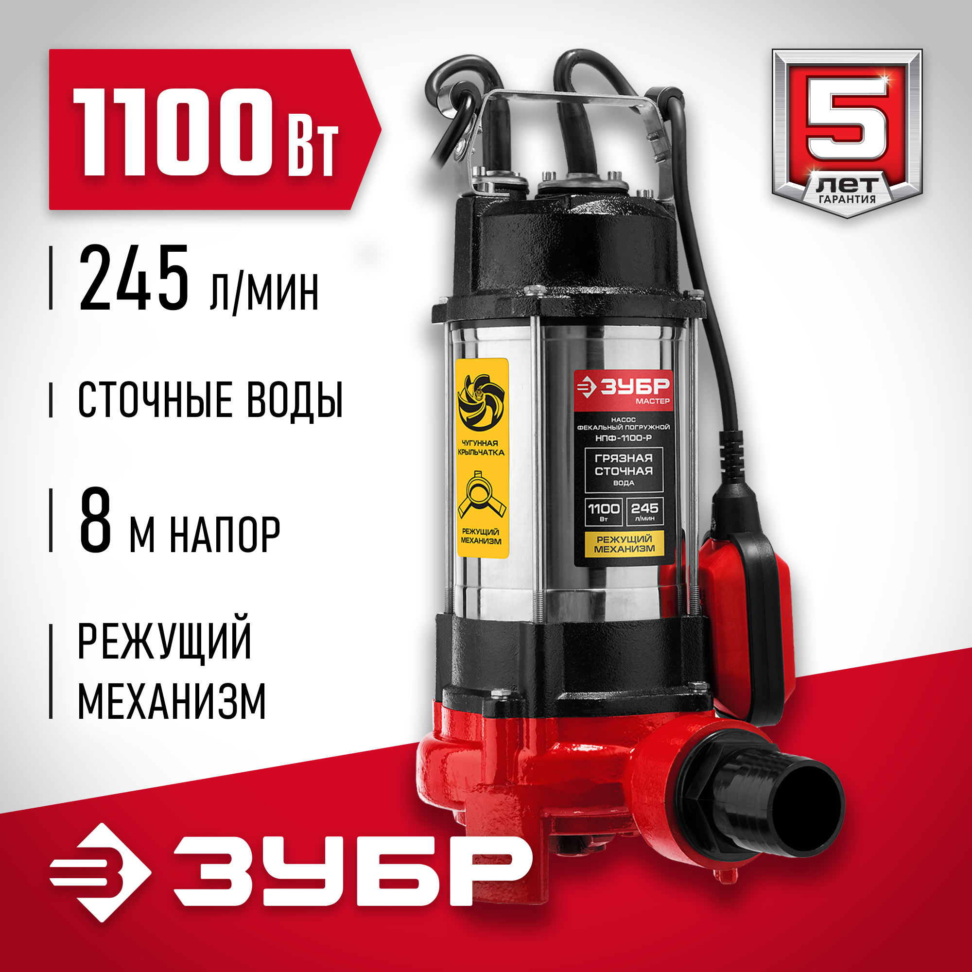 ЗУБР 1100 Вт, фекальный насос с режущим механизмом (НПФ-1100-Р) — фото 2