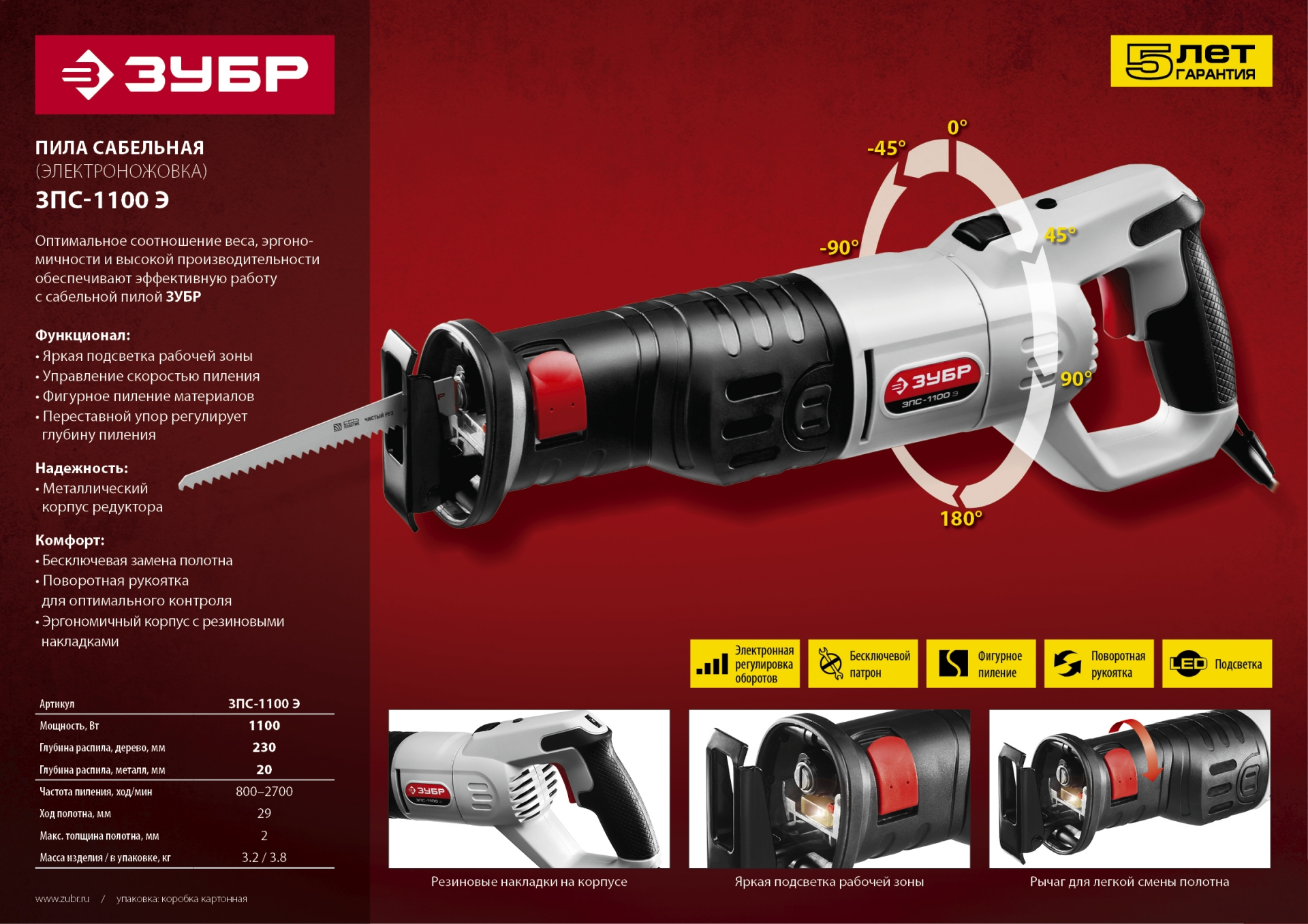 ЗУБР 1100 Вт, сабельная пила (ЗПС-1100 Э) — фото 17