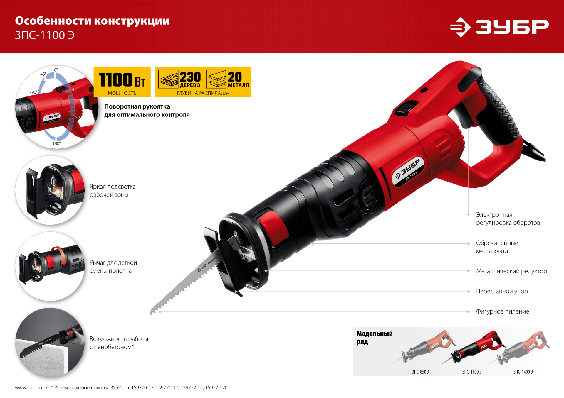 ЗУБР 1100 Вт, сабельная пила (ЗПС-1100 Э) — фото 18