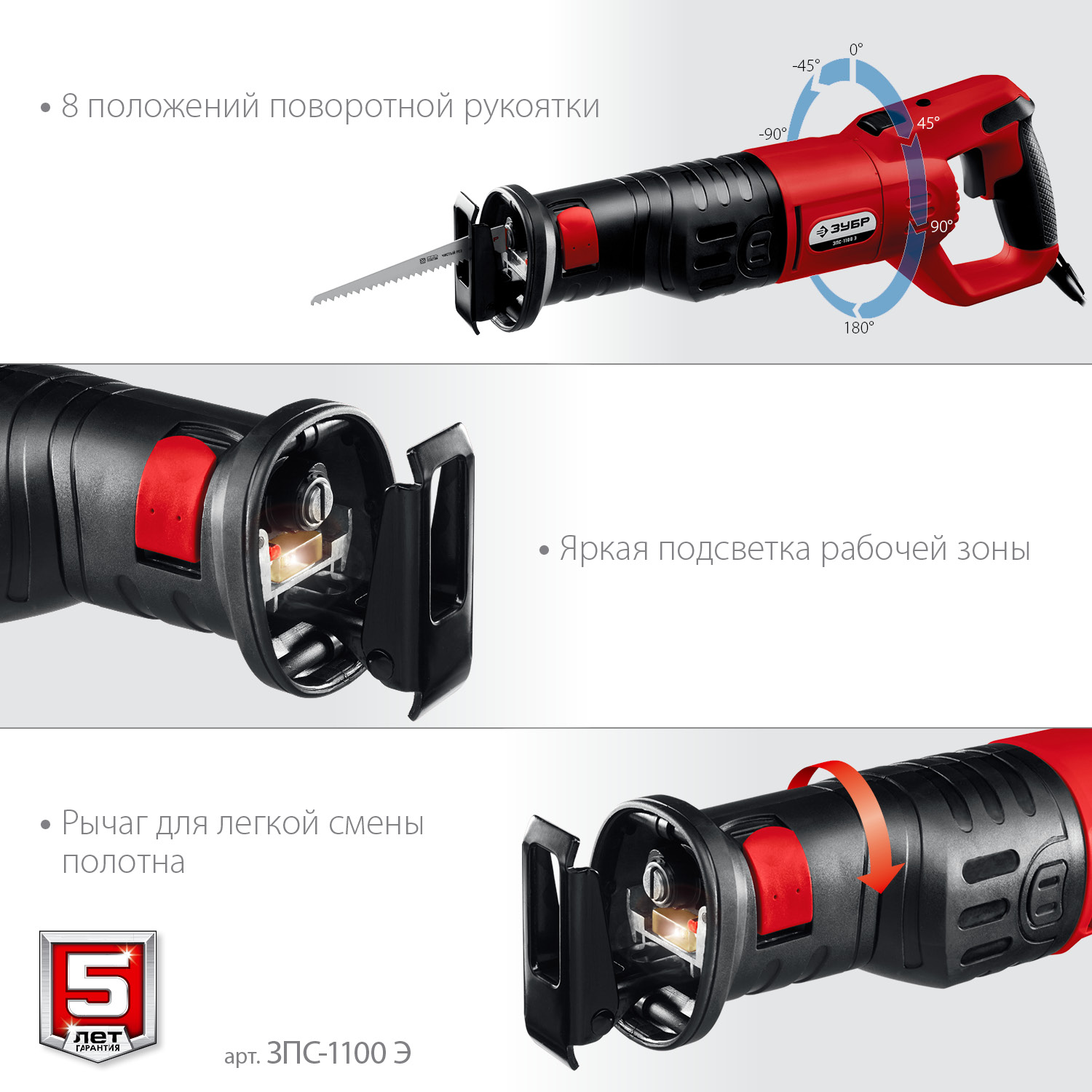 ЗУБР 1100 Вт, сабельная пила (ЗПС-1100 Э) — фото 5