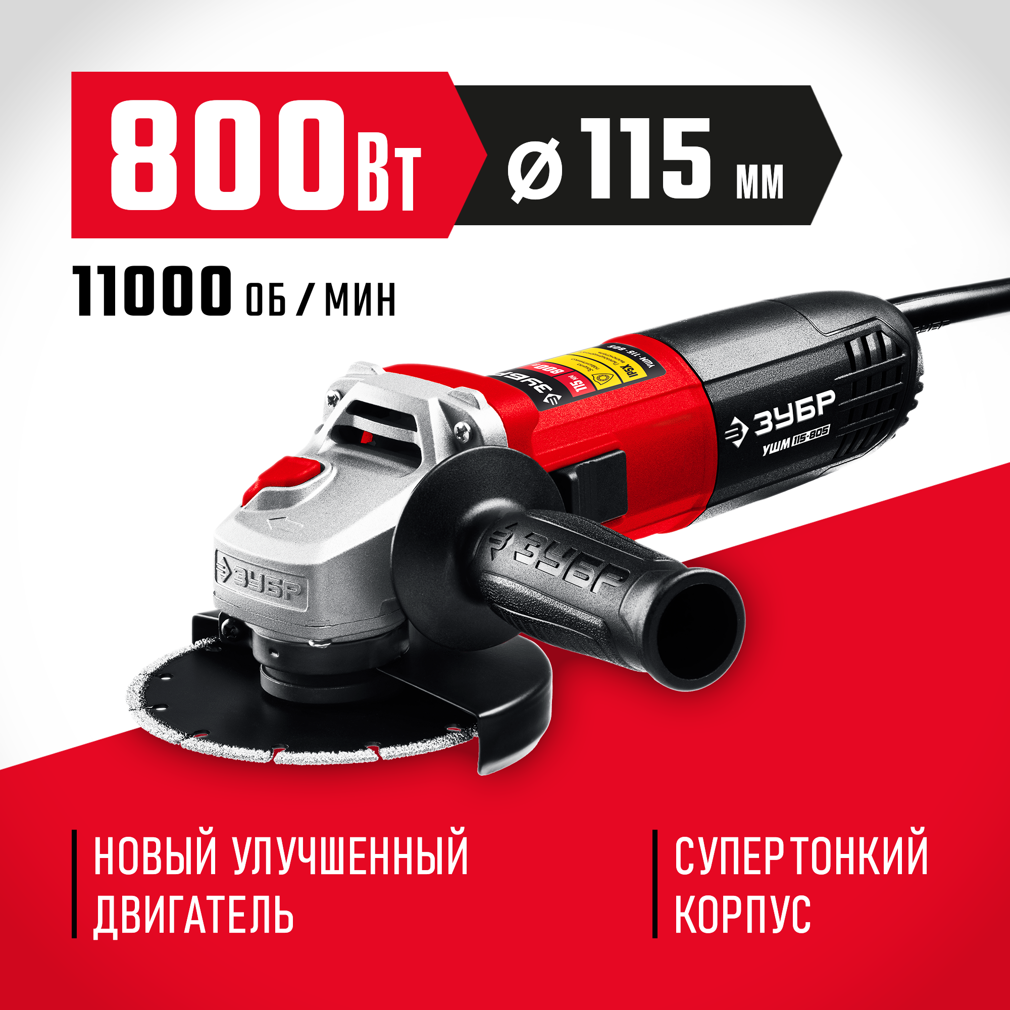 ЗУБР Компакт, 800 Вт, d115 мм, УШМ (УШМ-115-805) — фото 2