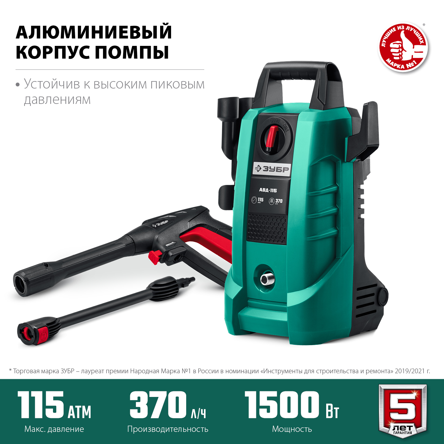ЗУБР 115 Атм, 1500 Вт, мойка высокого давления, пистолет МИГ-180 (АВД-115) — фото 4