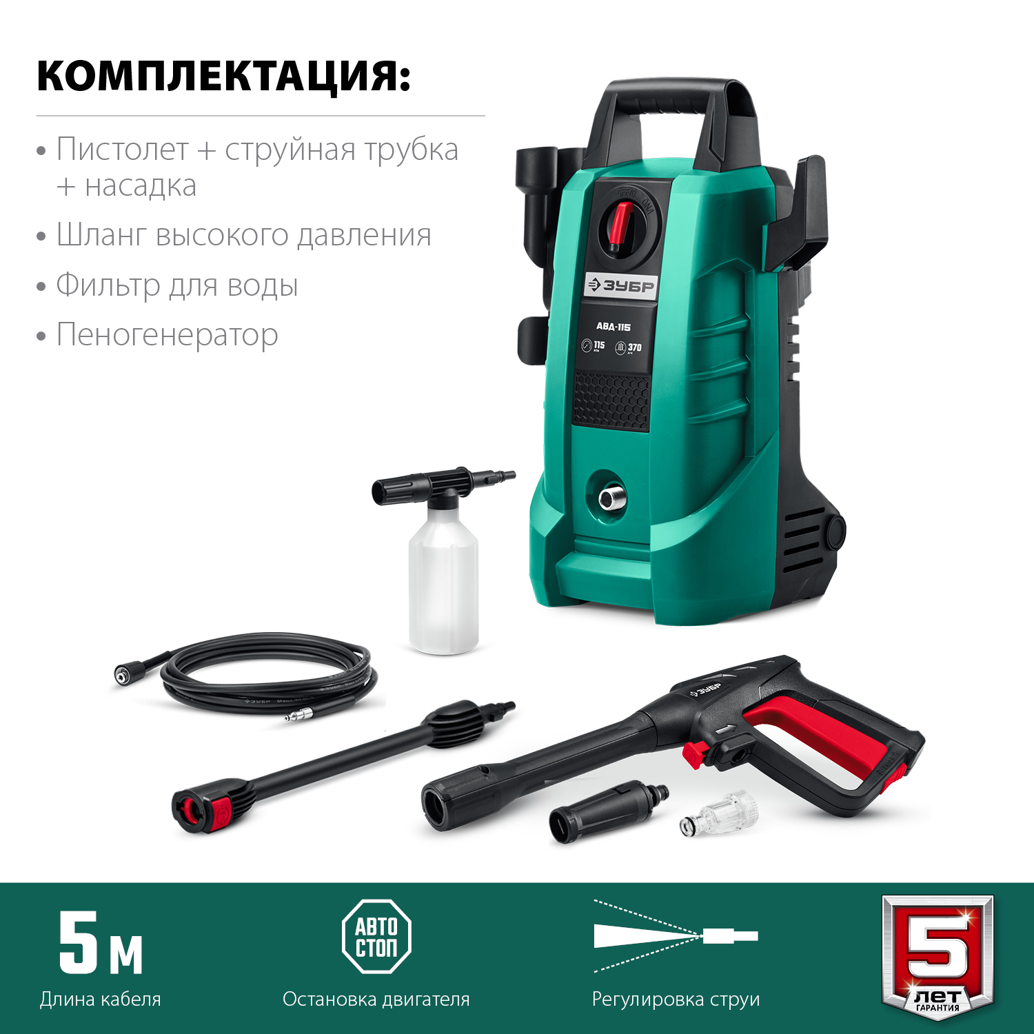ЗУБР 115 Атм, 1500 Вт, мойка высокого давления, пистолет МИГ-180 (АВД-115) — фото 6
