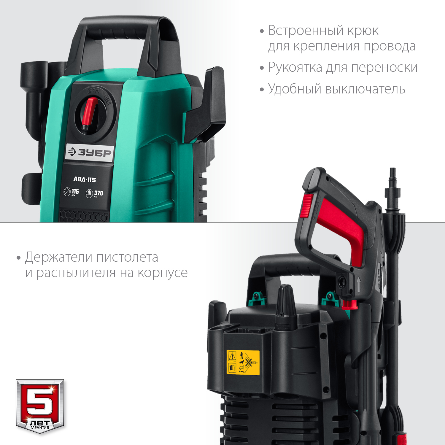 ЗУБР 115 Атм, 1500 Вт, мойка высокого давления, пистолет МИГ-180 (АВД-115) — фото 8