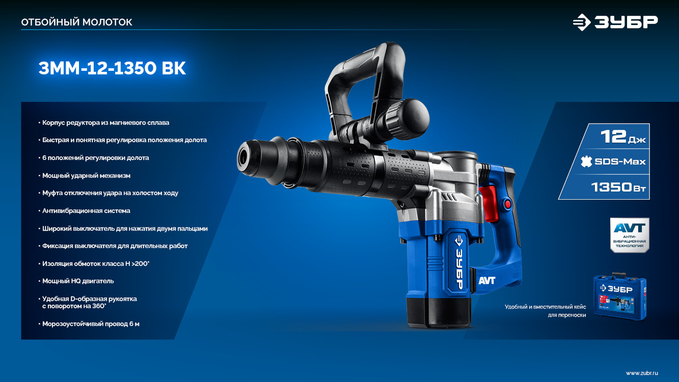 ЗУБР 12 Дж, 1350 Вт, АВТ, отбойный молоток SDS-Max, Профессионал (ЗММ-12-1350 ВК) — фото 16