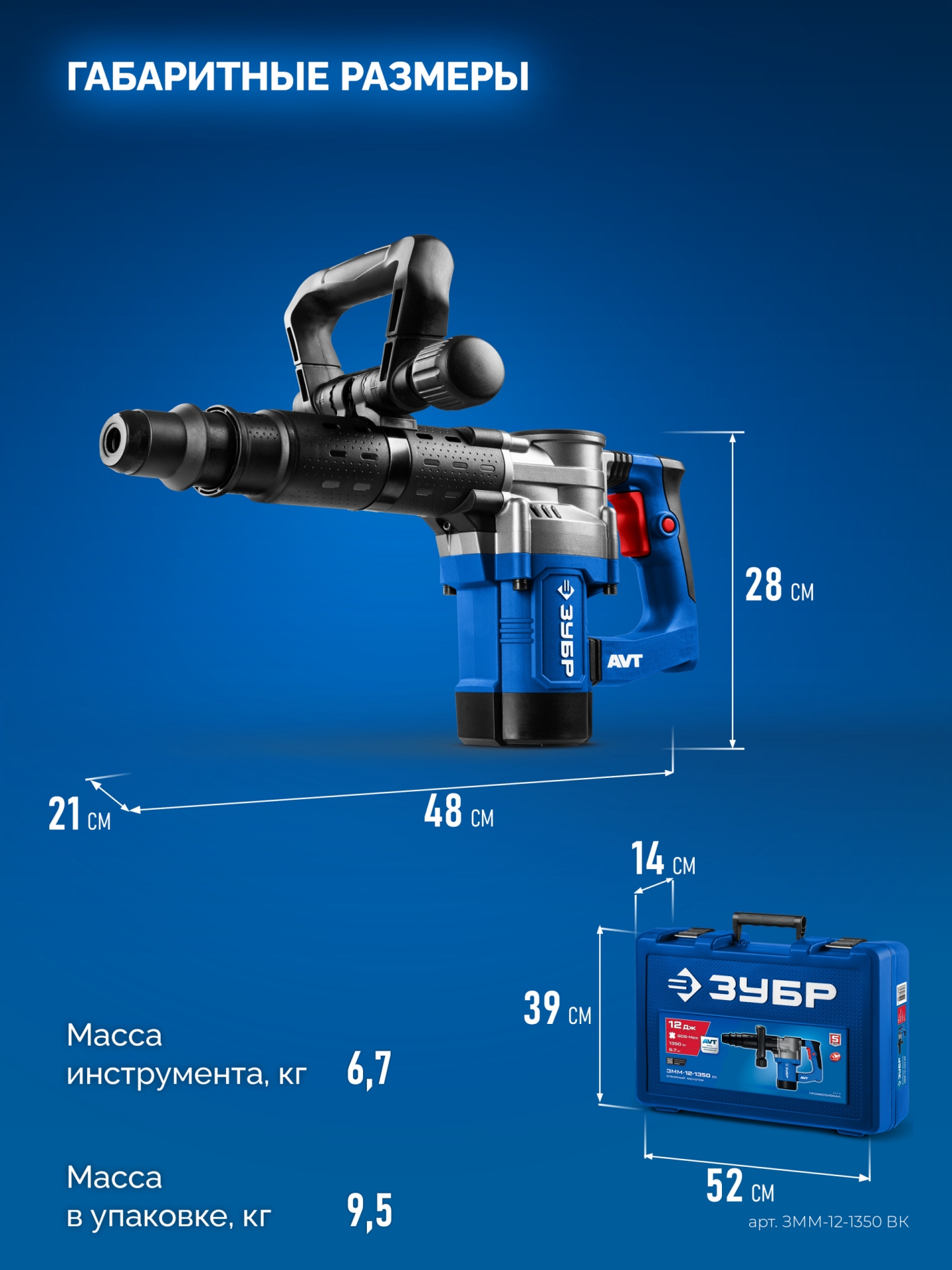 ЗУБР 12 Дж, 1350 Вт, АВТ, отбойный молоток SDS-Max, Профессионал (ЗММ-12-1350 ВК) — фото 3