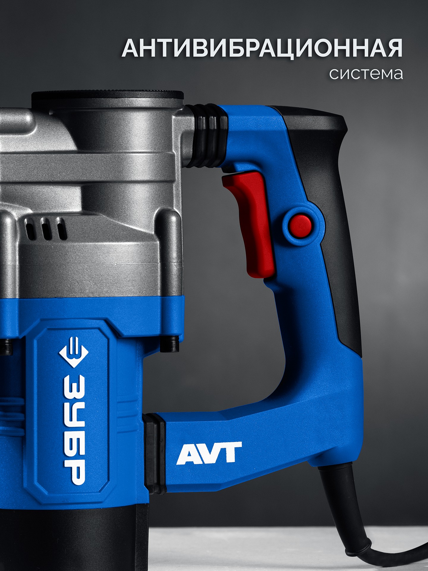 ЗУБР 12 Дж, 1350 Вт, АВТ, отбойный молоток SDS-Max, Профессионал (ЗММ-12-1350 ВК) — фото 5